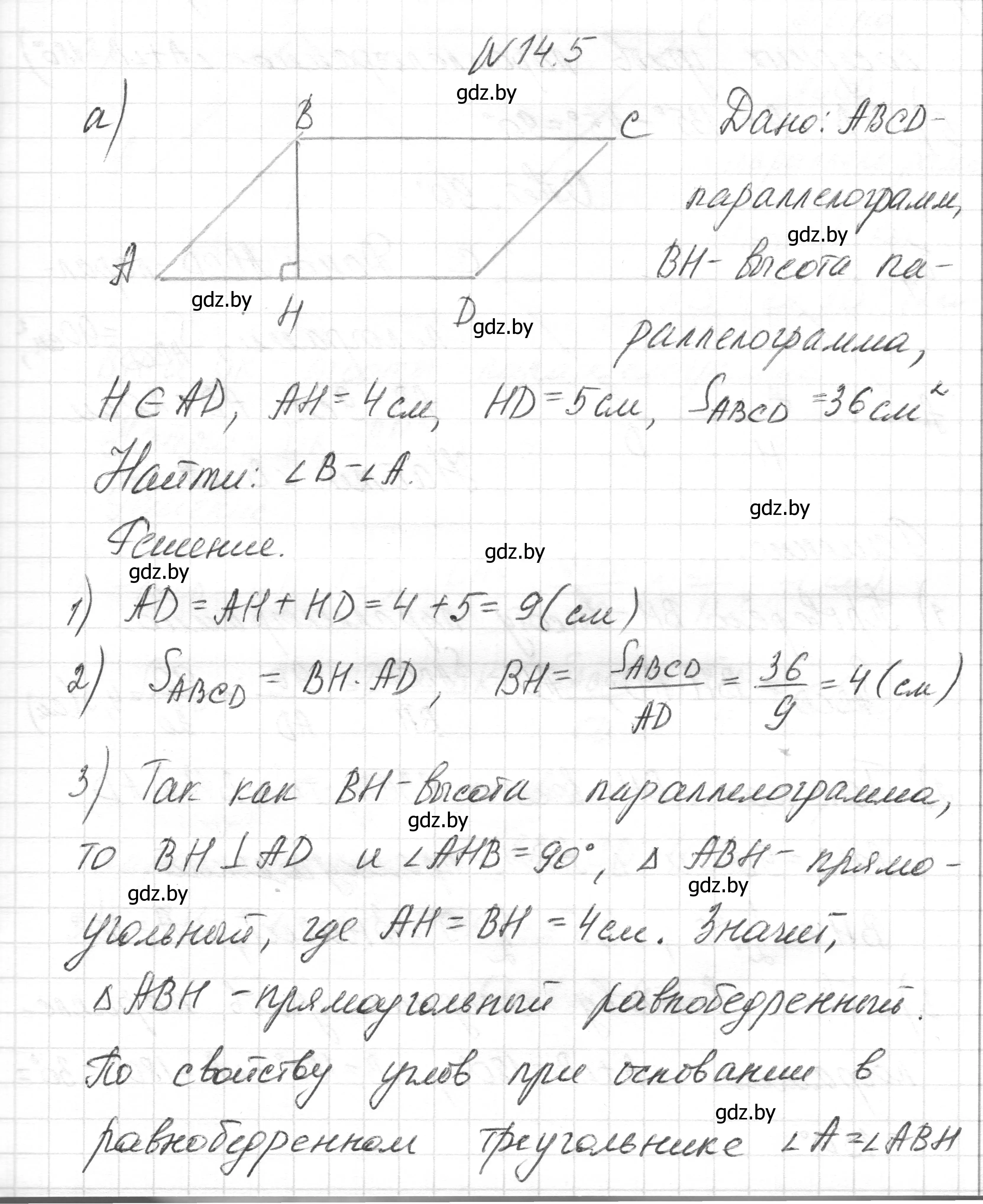 Решение номер 14.5 (страница 85) гдз по геометрии 7-9 класс Кононов, Адамович, сборник задач