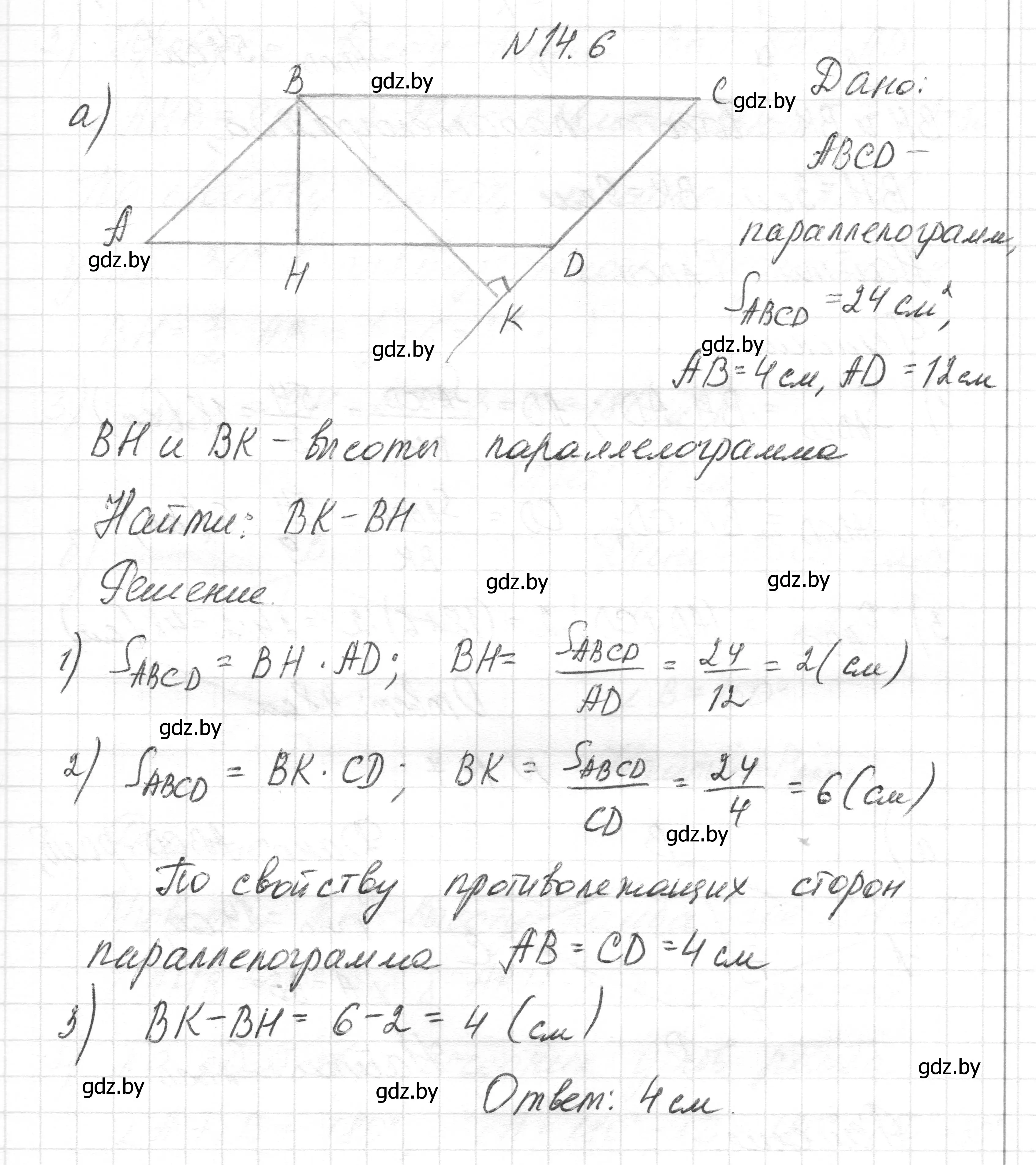 Решение номер 14.6 (страница 86) гдз по геометрии 7-9 класс Кононов, Адамович, сборник задач