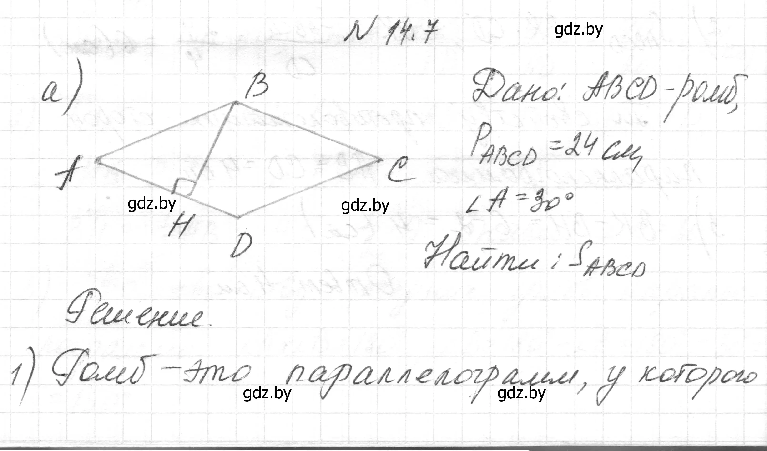 Решение номер 14.7 (страница 86) гдз по геометрии 7-9 класс Кононов, Адамович, сборник задач