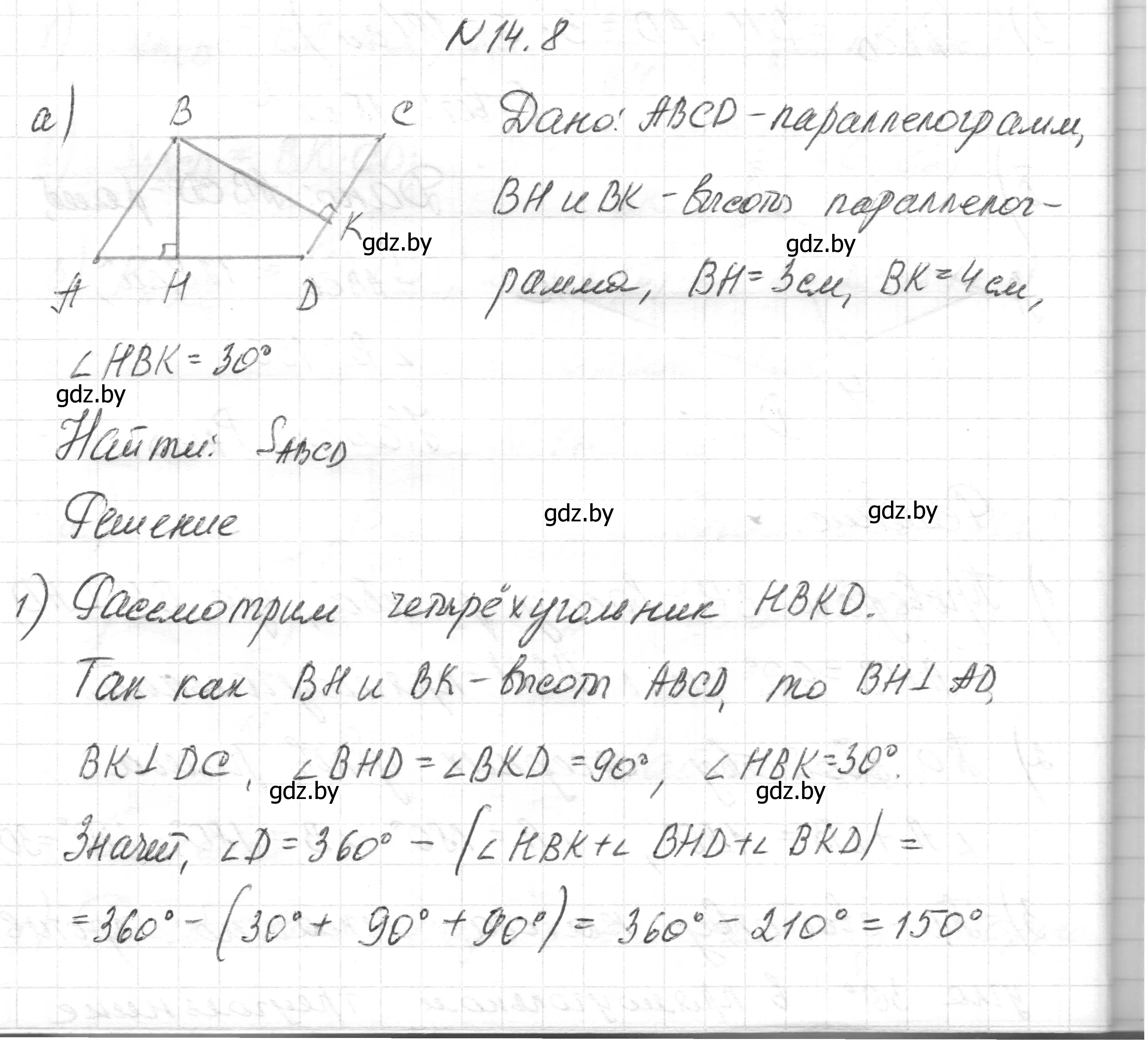 Решение номер 14.8 (страница 86) гдз по геометрии 7-9 класс Кононов, Адамович, сборник задач