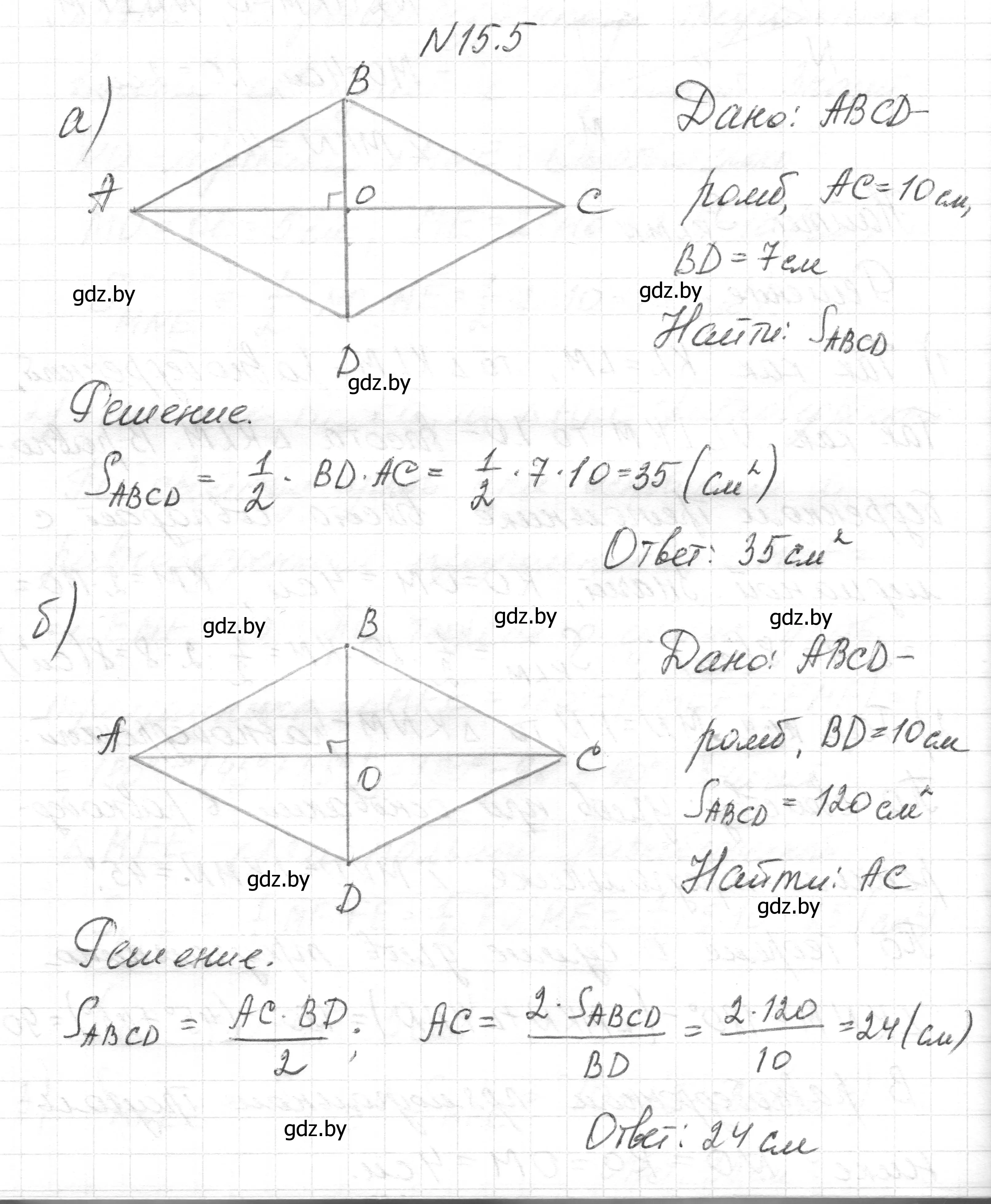 Решение номер 15.5 (страница 88) гдз по геометрии 7-9 класс Кононов, Адамович, сборник задач