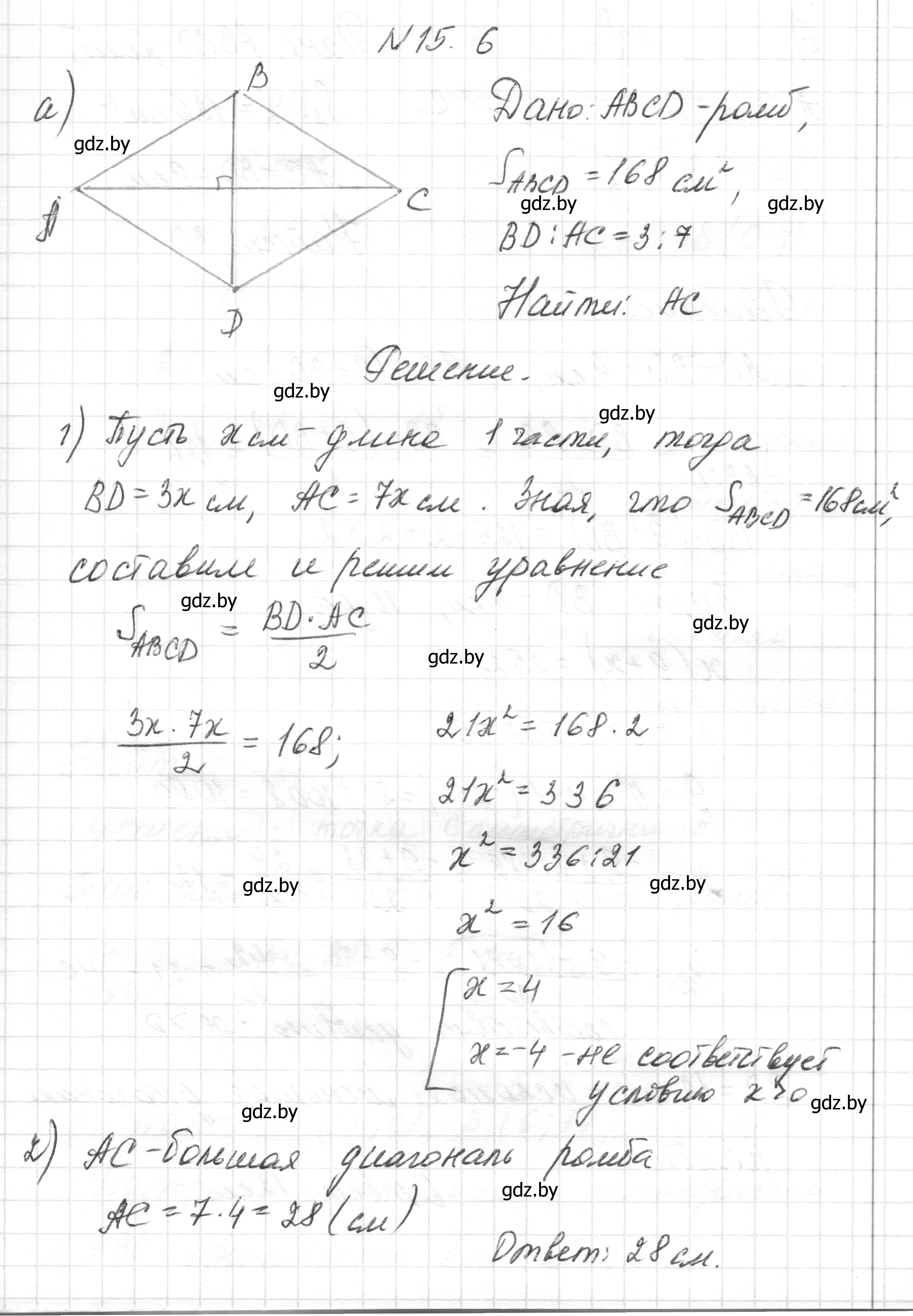 Решение номер 15.6 (страница 89) гдз по геометрии 7-9 класс Кононов, Адамович, сборник задач