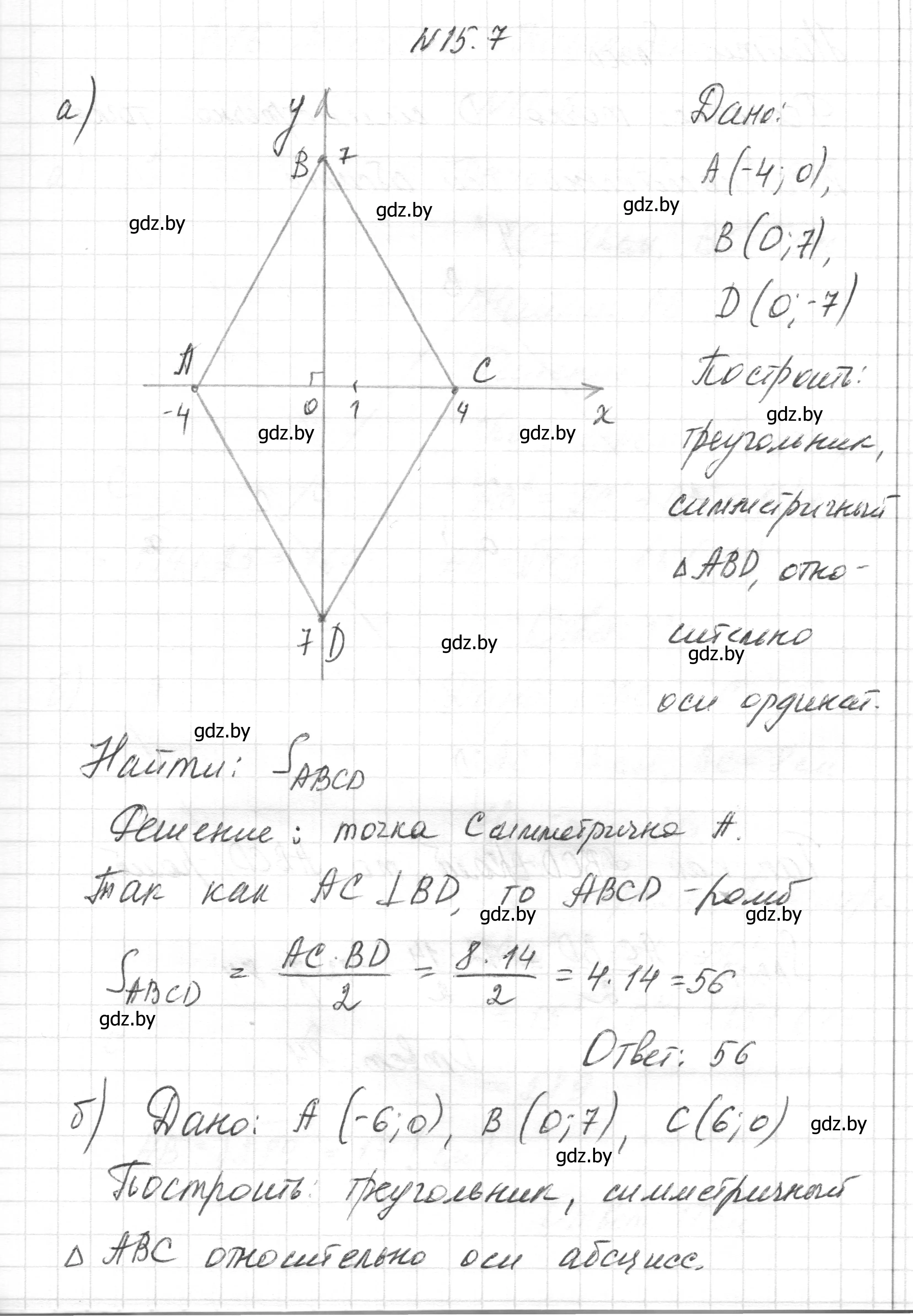 Решение номер 15.7 (страница 89) гдз по геометрии 7-9 класс Кононов, Адамович, сборник задач