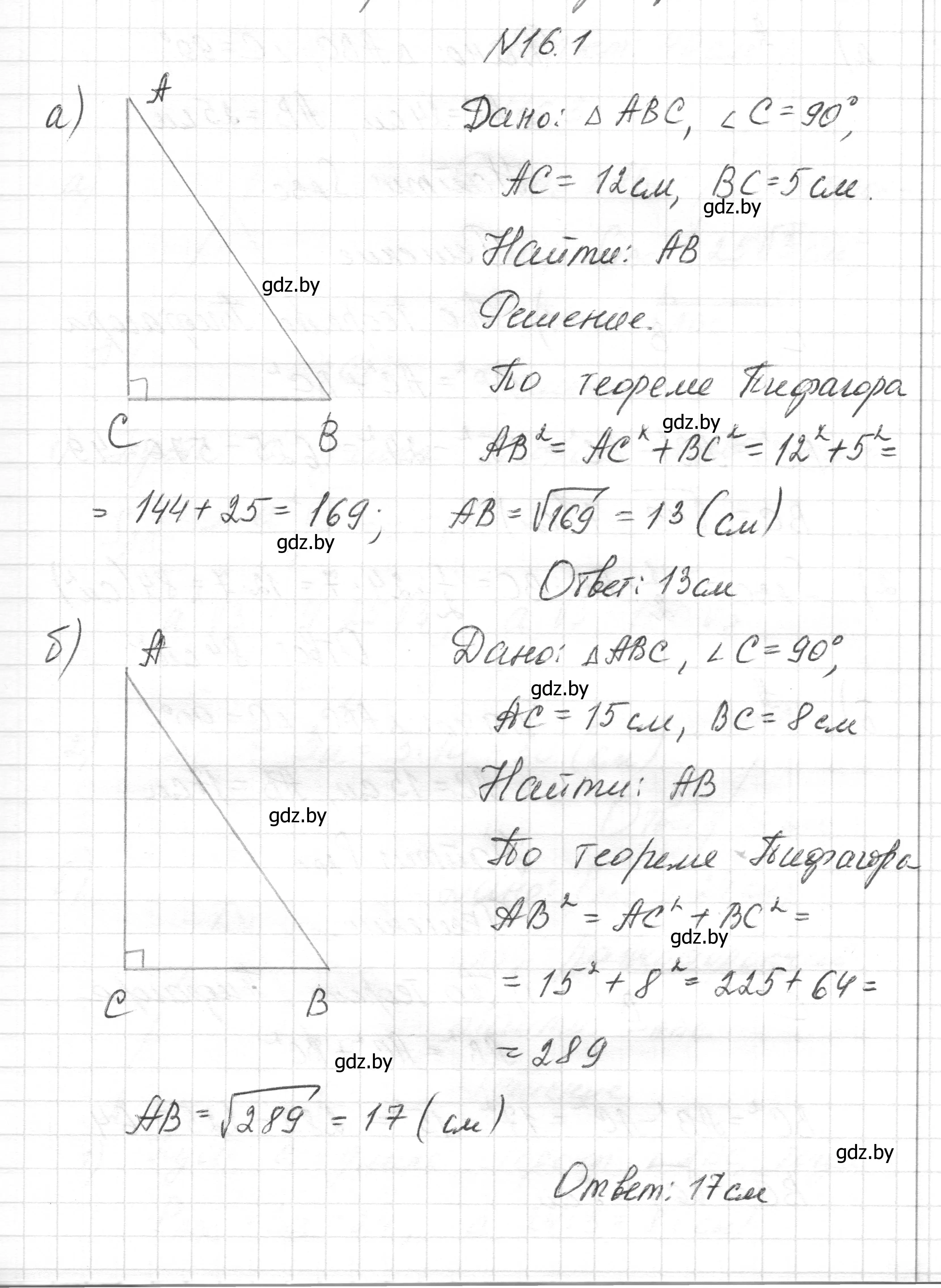 Решение номер 16.1 (страница 89) гдз по геометрии 7-9 класс Кононов, Адамович, сборник задач