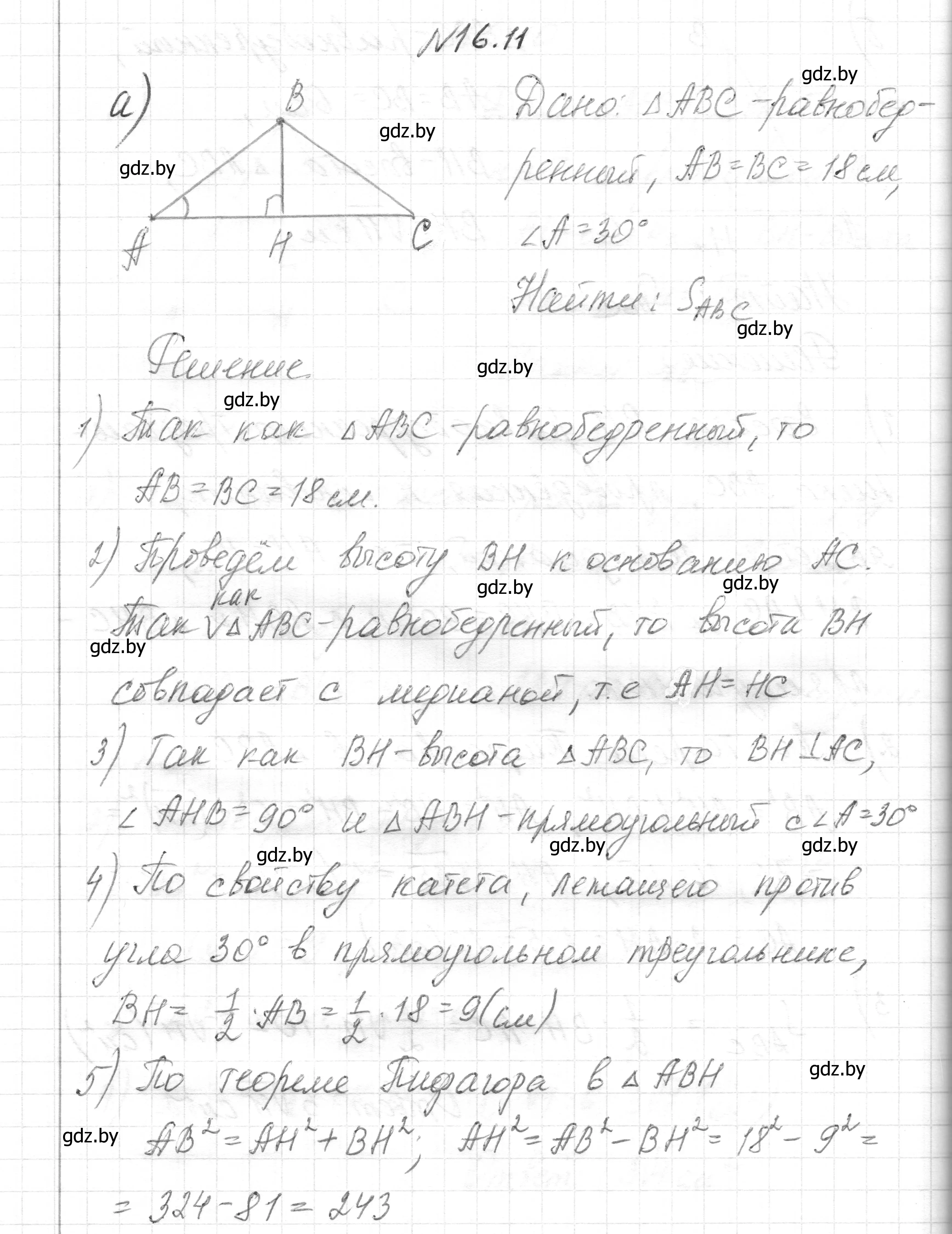 Решение номер 16.11 (страница 91) гдз по геометрии 7-9 класс Кононов, Адамович, сборник задач