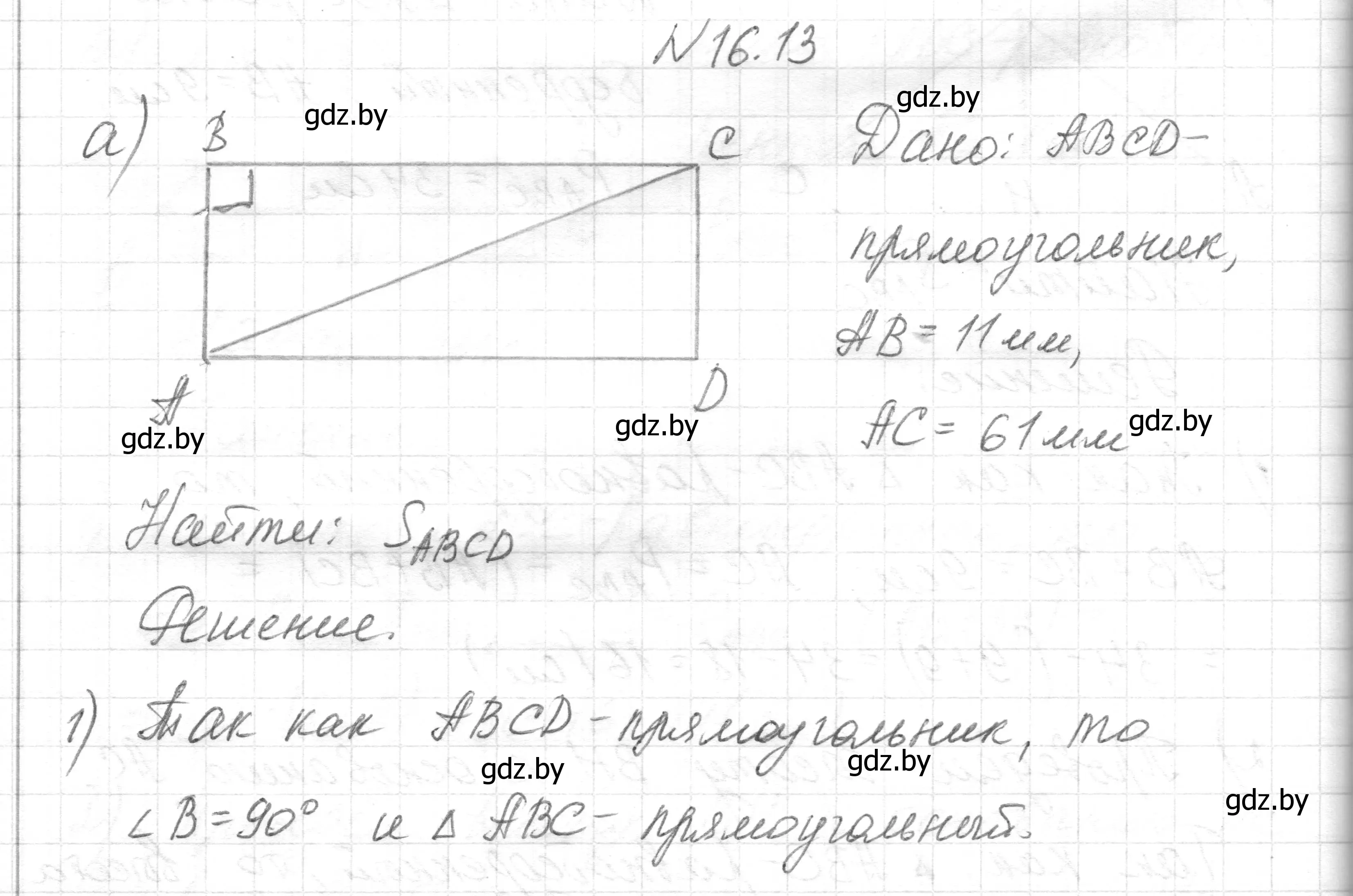 Решение номер 16.13 (страница 92) гдз по геометрии 7-9 класс Кононов, Адамович, сборник задач