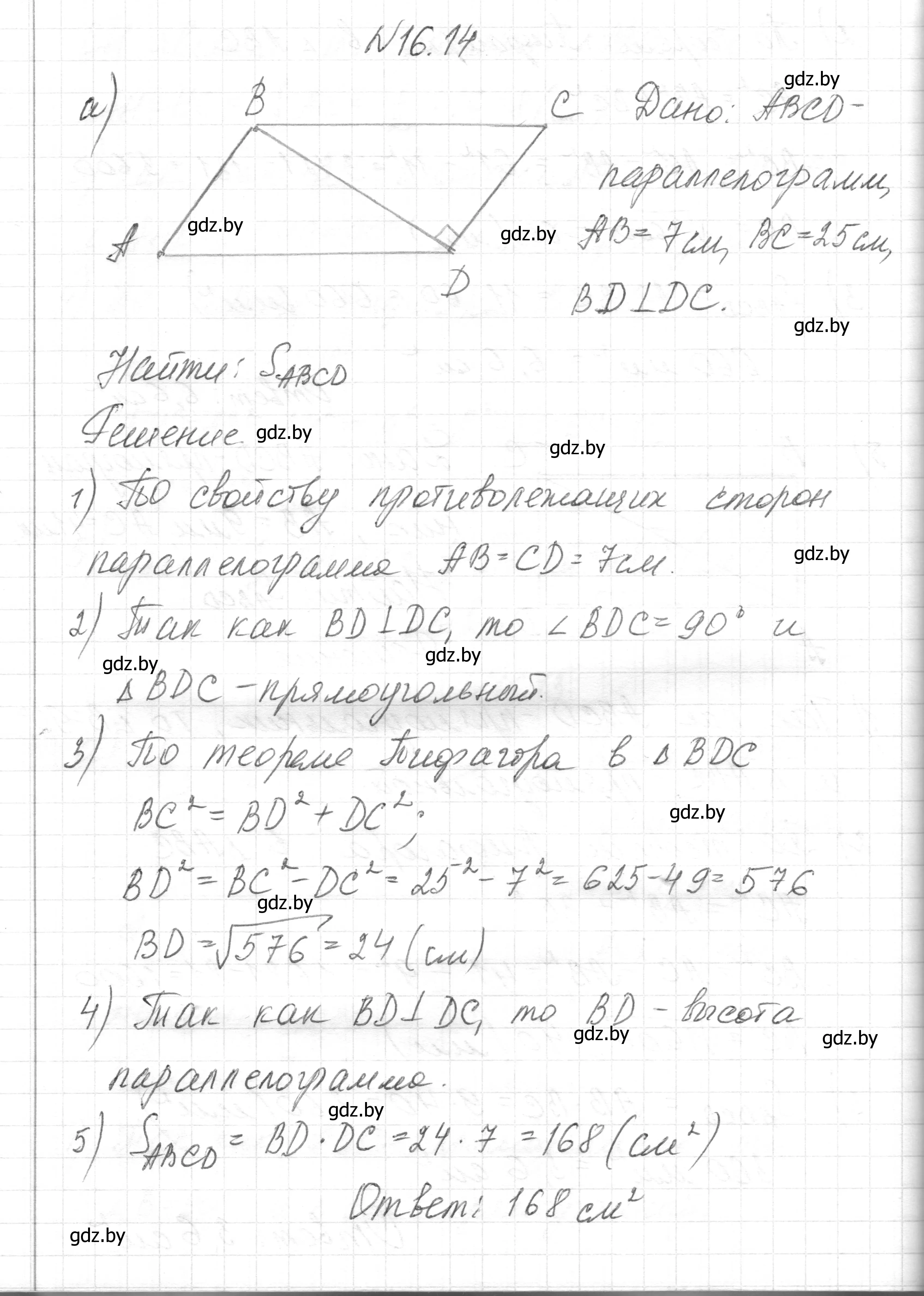 Решение номер 16.14 (страница 92) гдз по геометрии 7-9 класс Кононов, Адамович, сборник задач