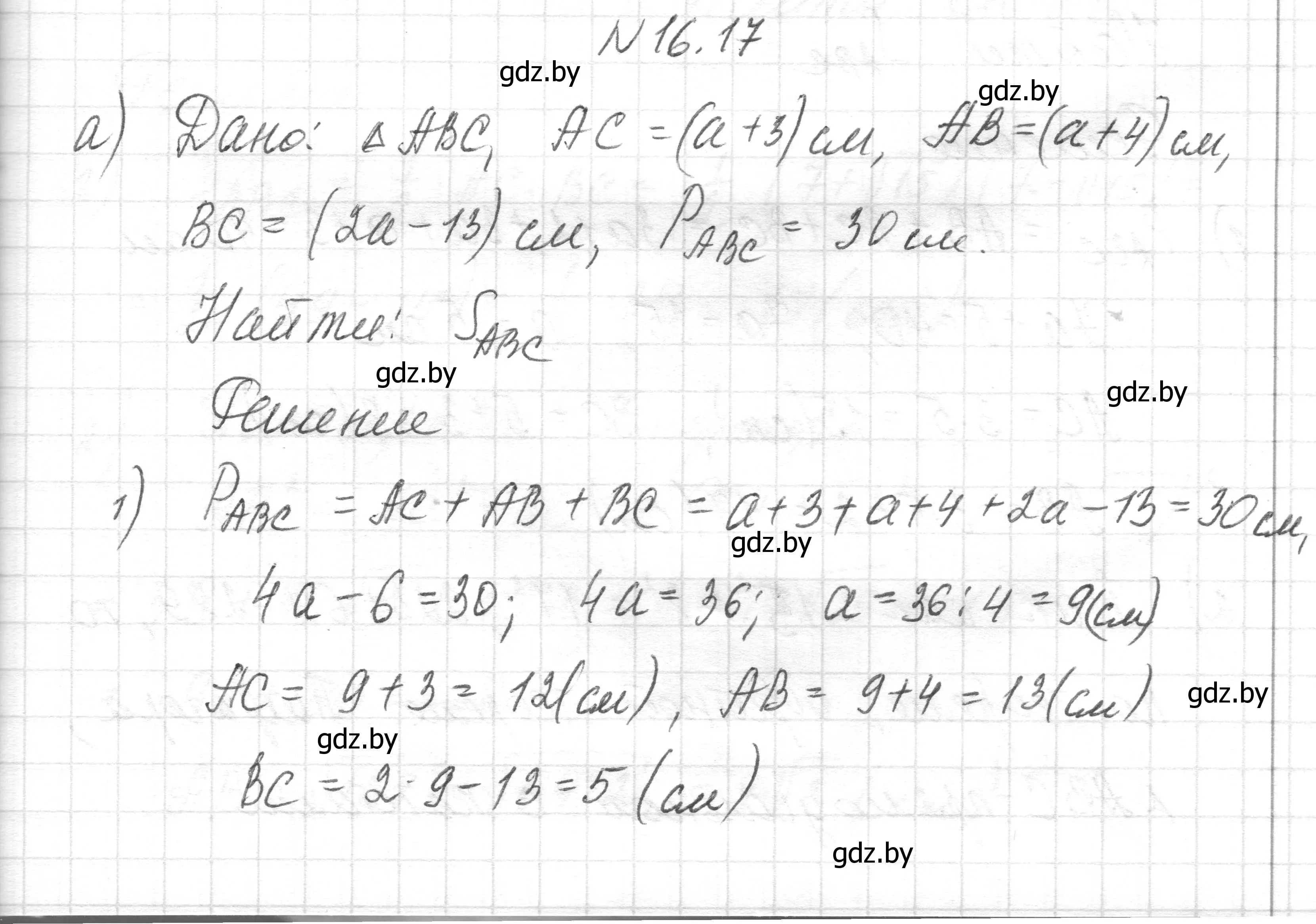 Решение номер 16.17 (страница 92) гдз по геометрии 7-9 класс Кононов, Адамович, сборник задач