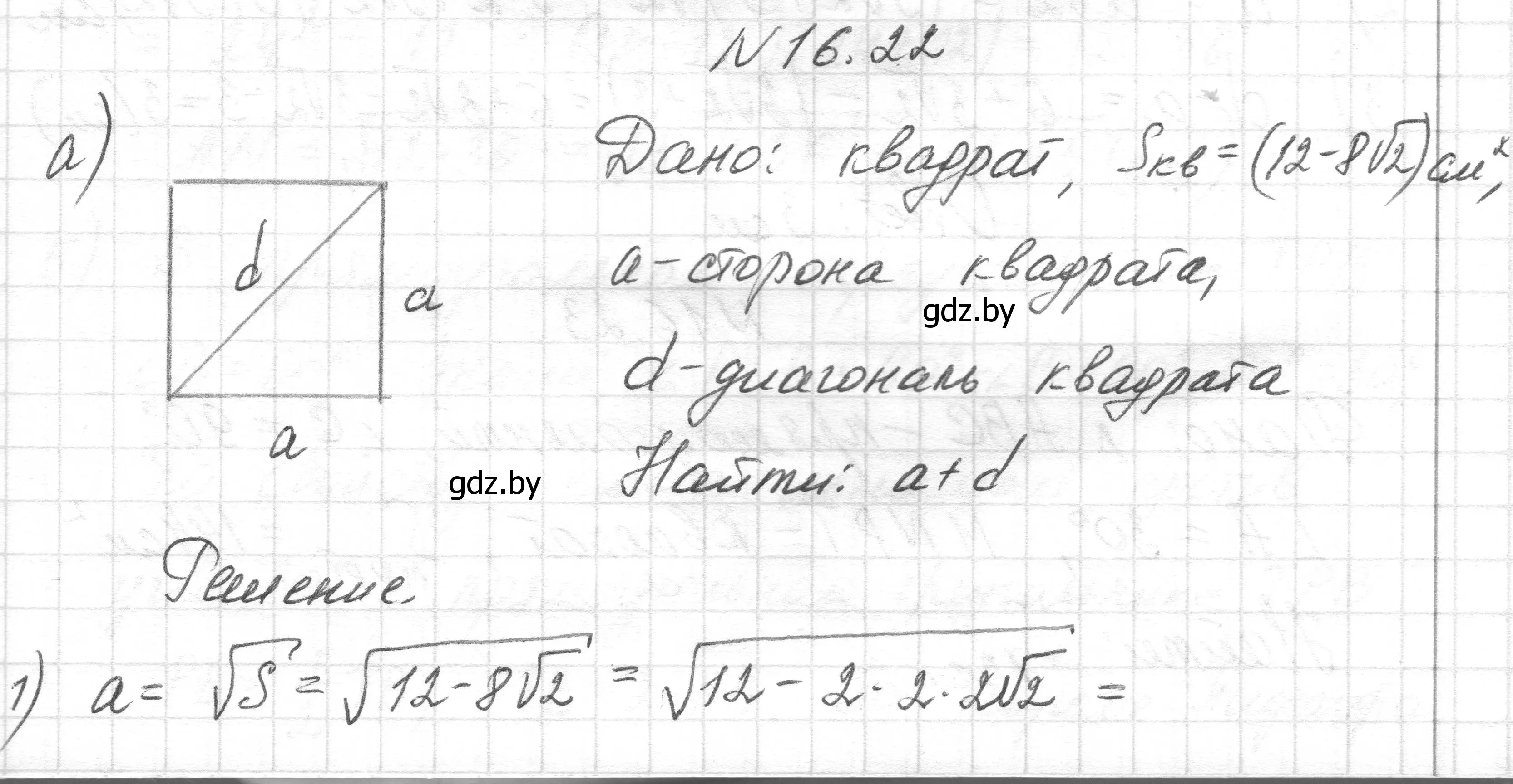 Решение номер 16.22 (страница 93) гдз по геометрии 7-9 класс Кононов, Адамович, сборник задач