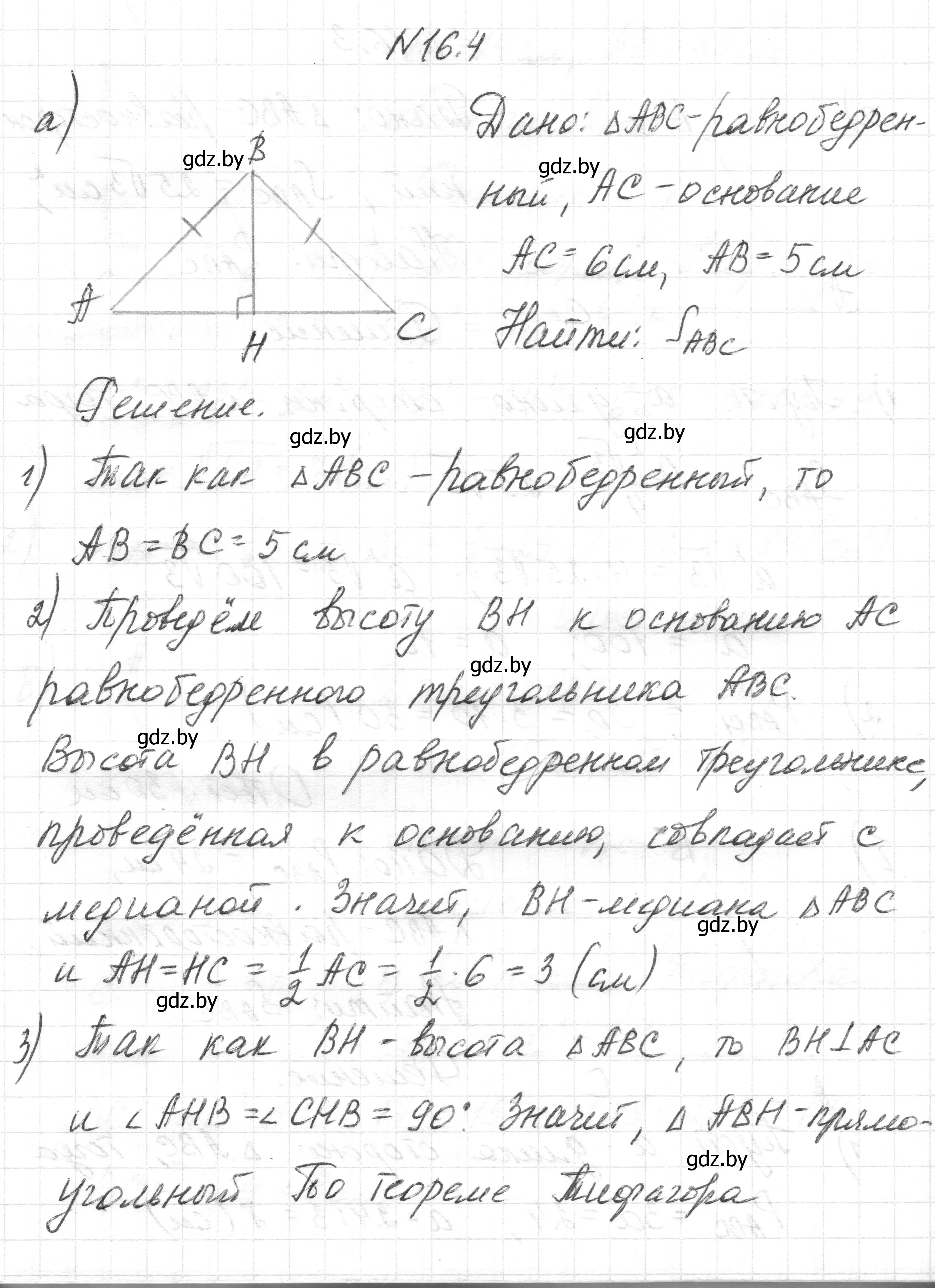 Решение номер 16.4 (страница 90) гдз по геометрии 7-9 класс Кононов, Адамович, сборник задач