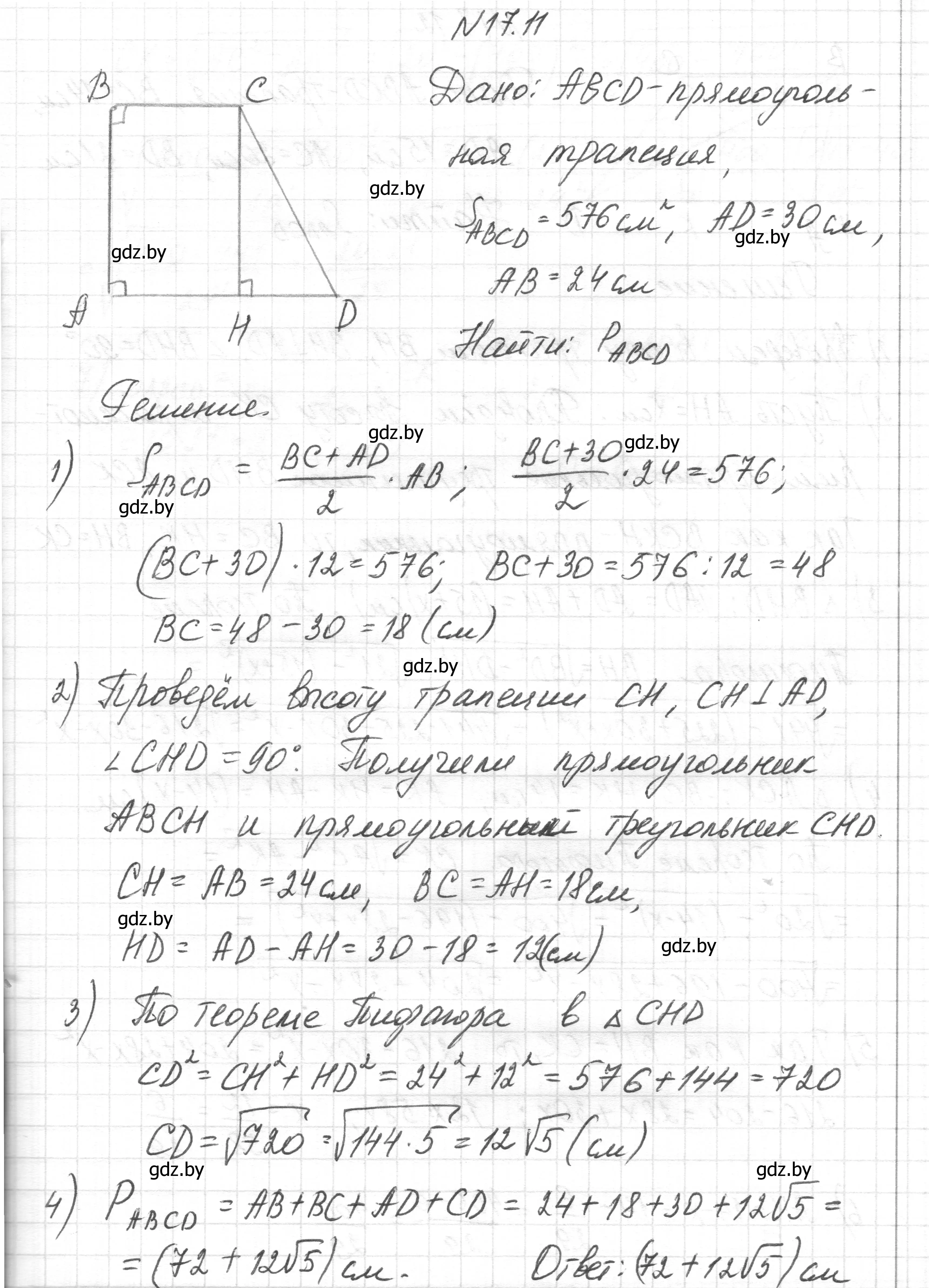 Решение номер 17.11 (страница 95) гдз по геометрии 7-9 класс Кононов, Адамович, сборник задач