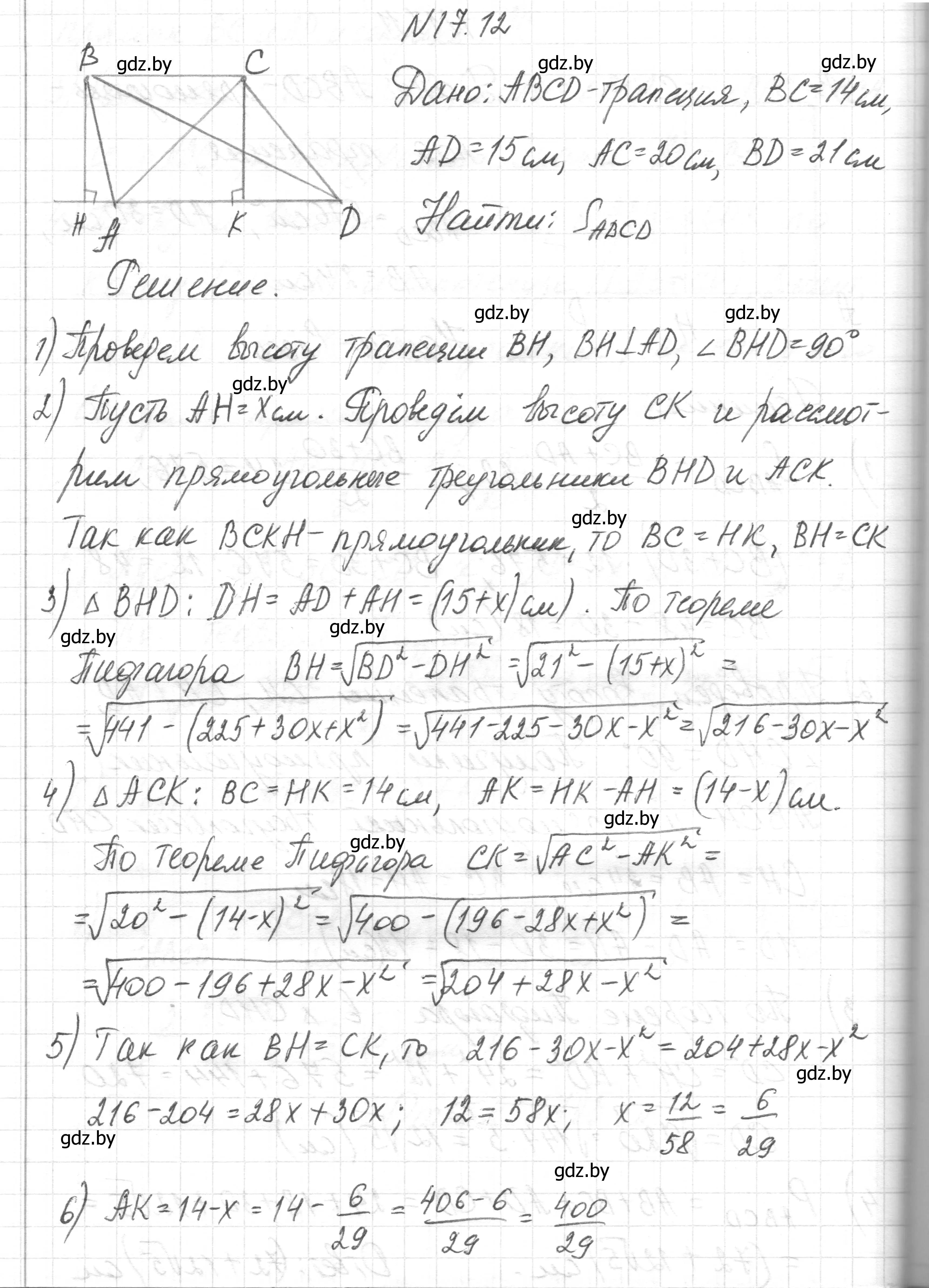 Решение номер 17.12 (страница 96) гдз по геометрии 7-9 класс Кононов, Адамович, сборник задач