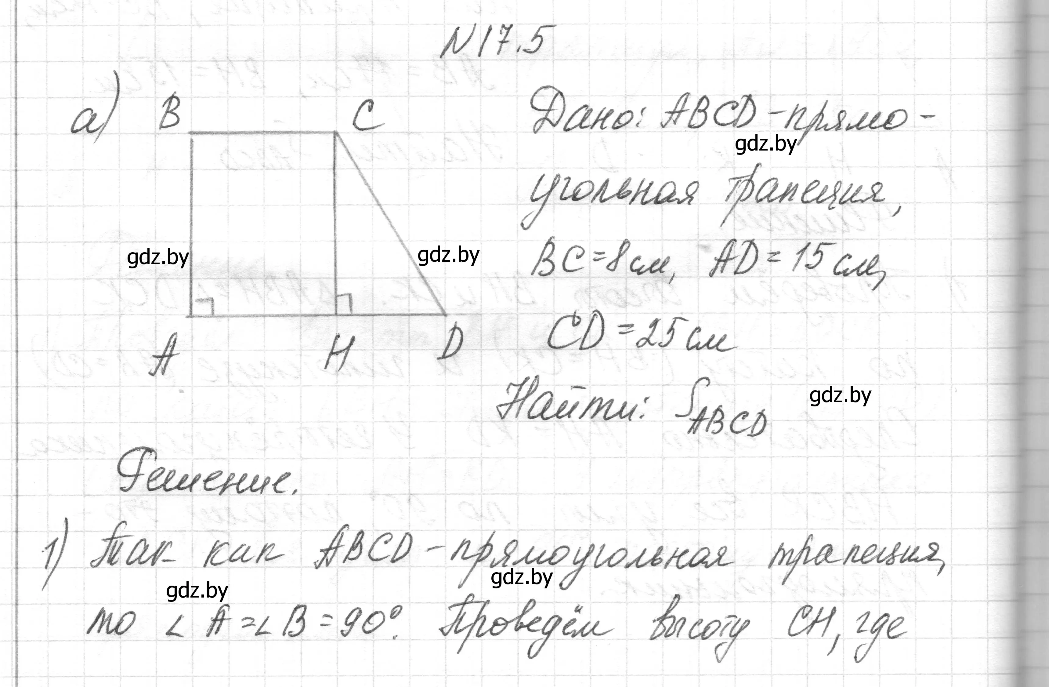 Решение номер 17.5 (страница 95) гдз по геометрии 7-9 класс Кононов, Адамович, сборник задач