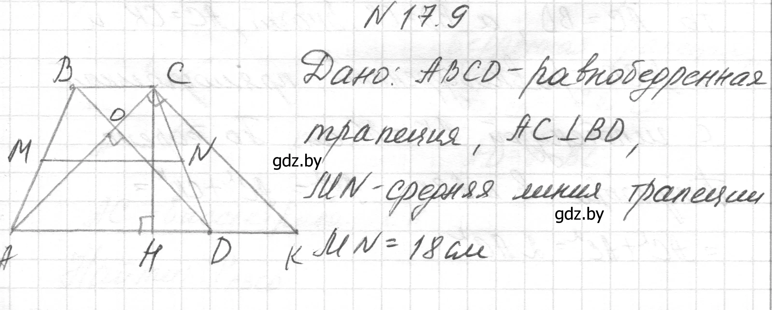 Решение номер 17.9 (страница 95) гдз по геометрии 7-9 класс Кононов, Адамович, сборник задач