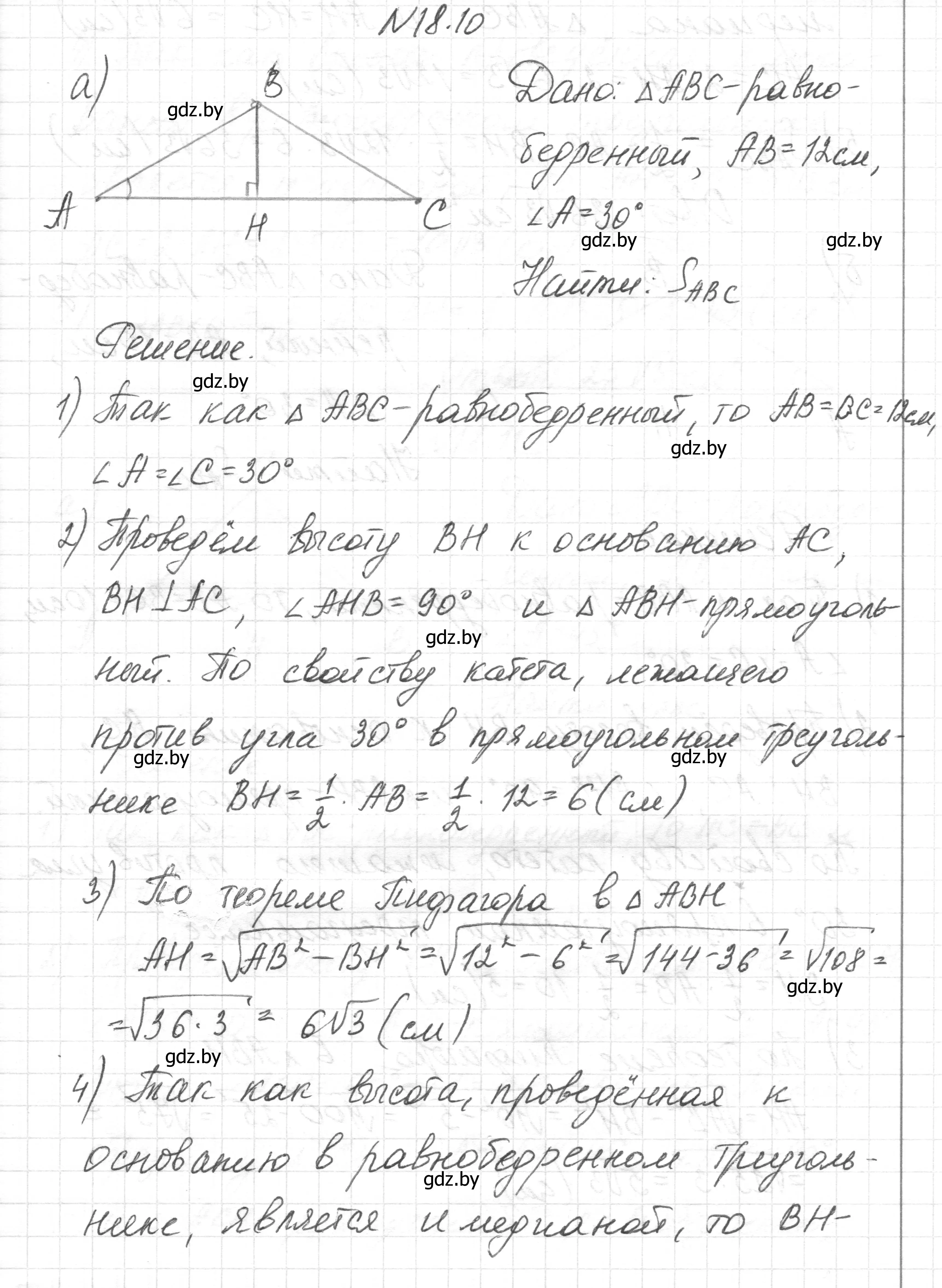 Решение номер 18.10 (страница 98) гдз по геометрии 7-9 класс Кононов, Адамович, сборник задач