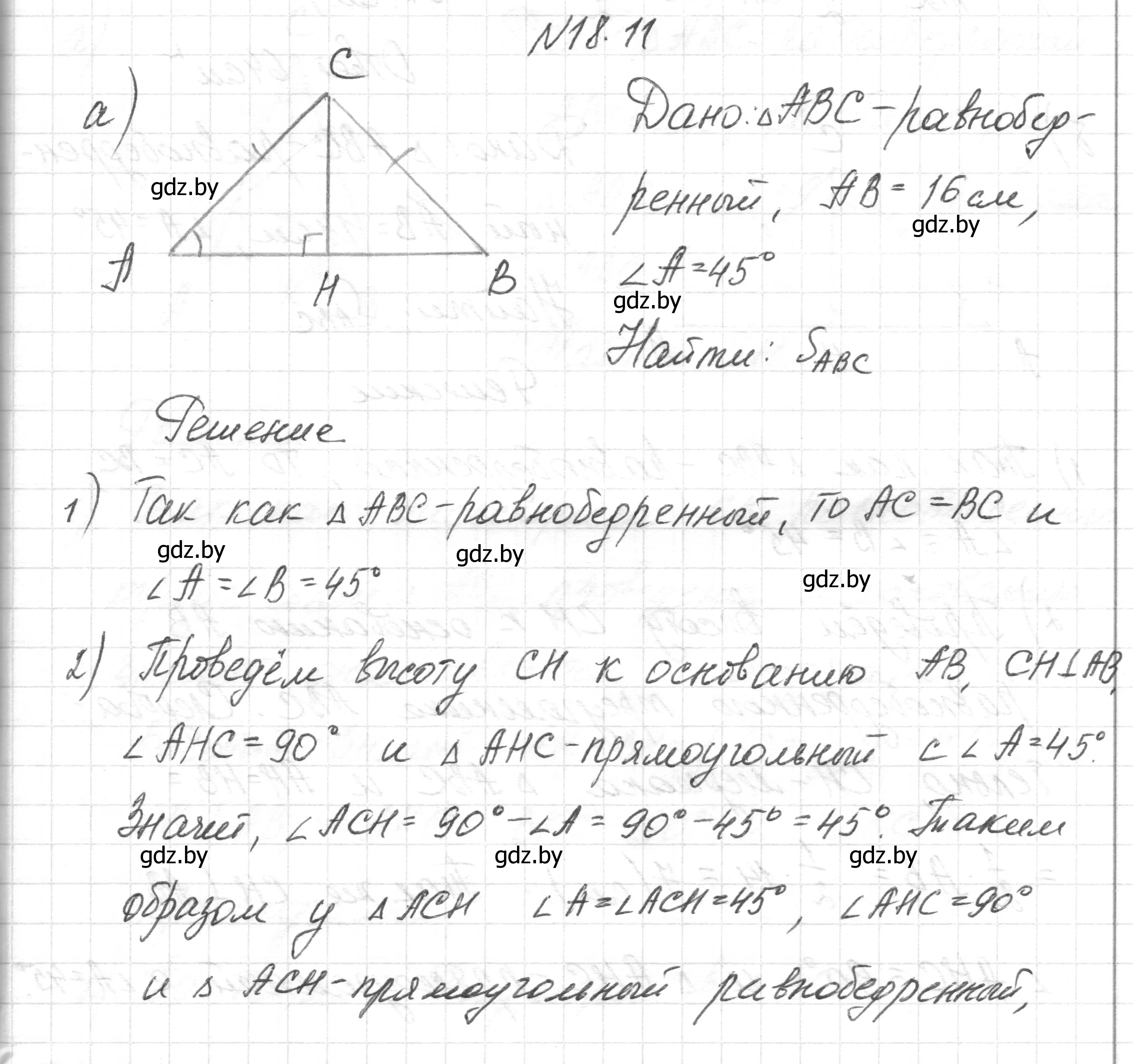 Решение номер 18.11 (страница 98) гдз по геометрии 7-9 класс Кононов, Адамович, сборник задач