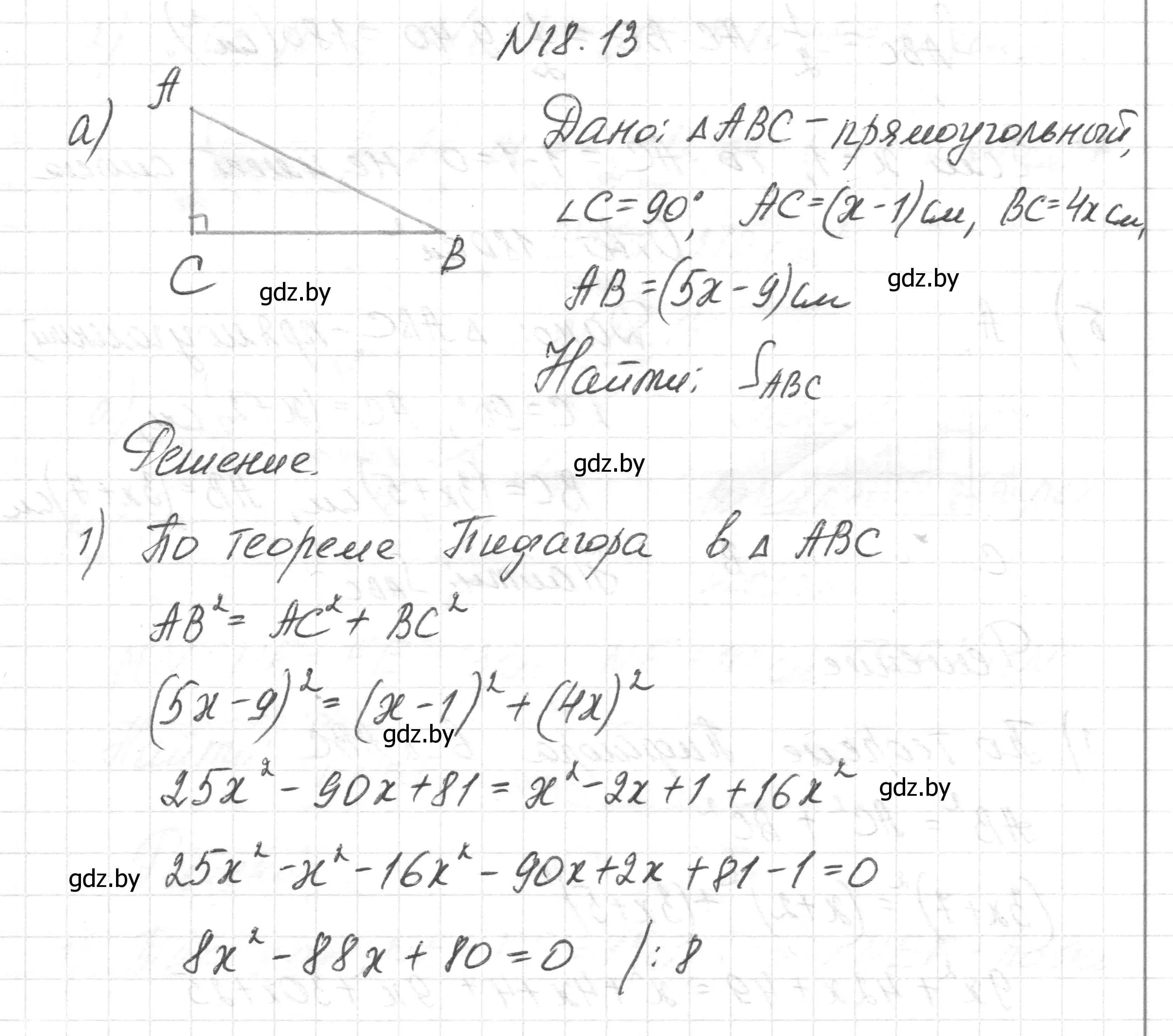 Решение номер 18.13 (страница 99) гдз по геометрии 7-9 класс Кононов, Адамович, сборник задач