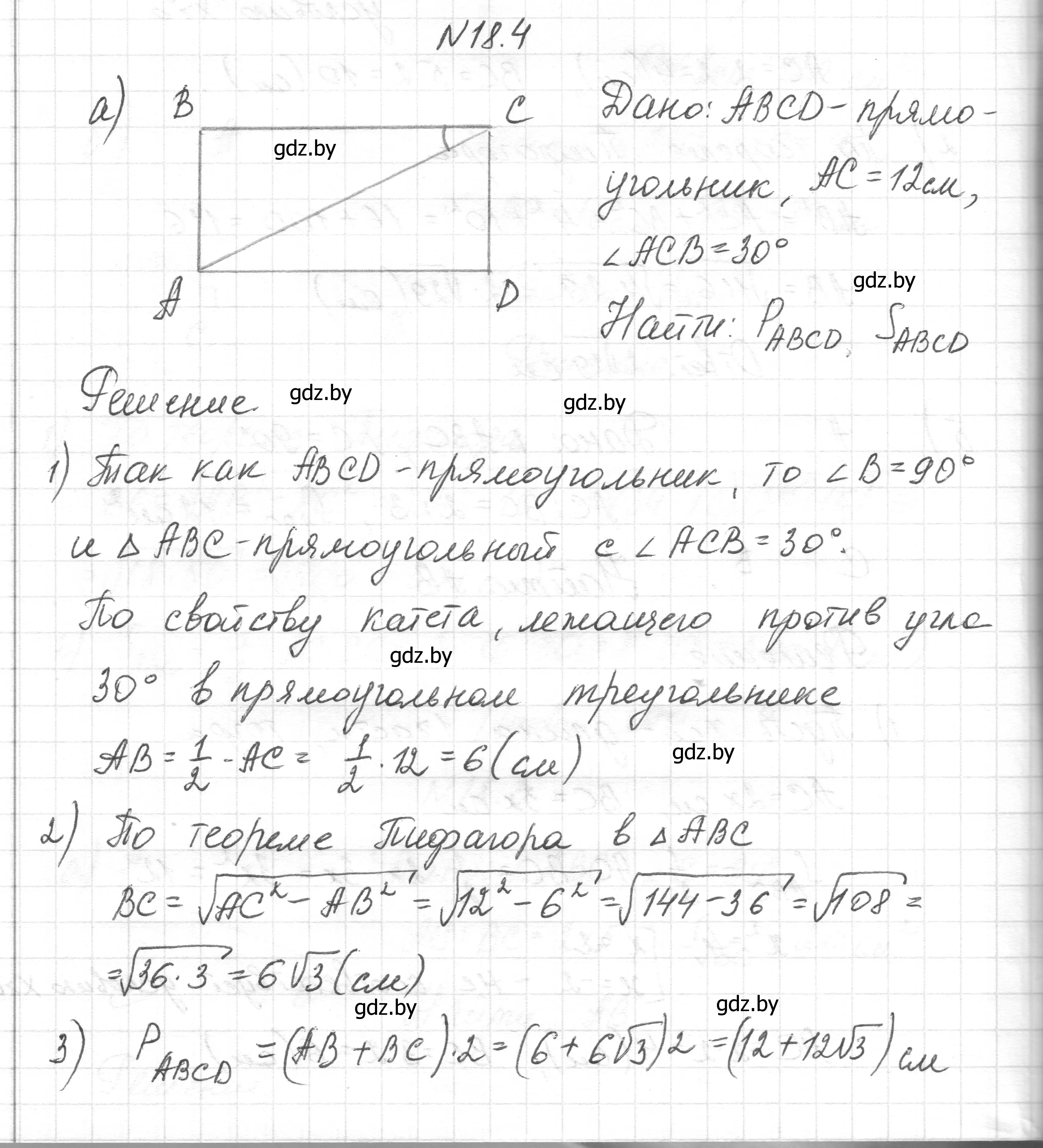 Решение номер 18.4 (страница 97) гдз по геометрии 7-9 класс Кононов, Адамович, сборник задач