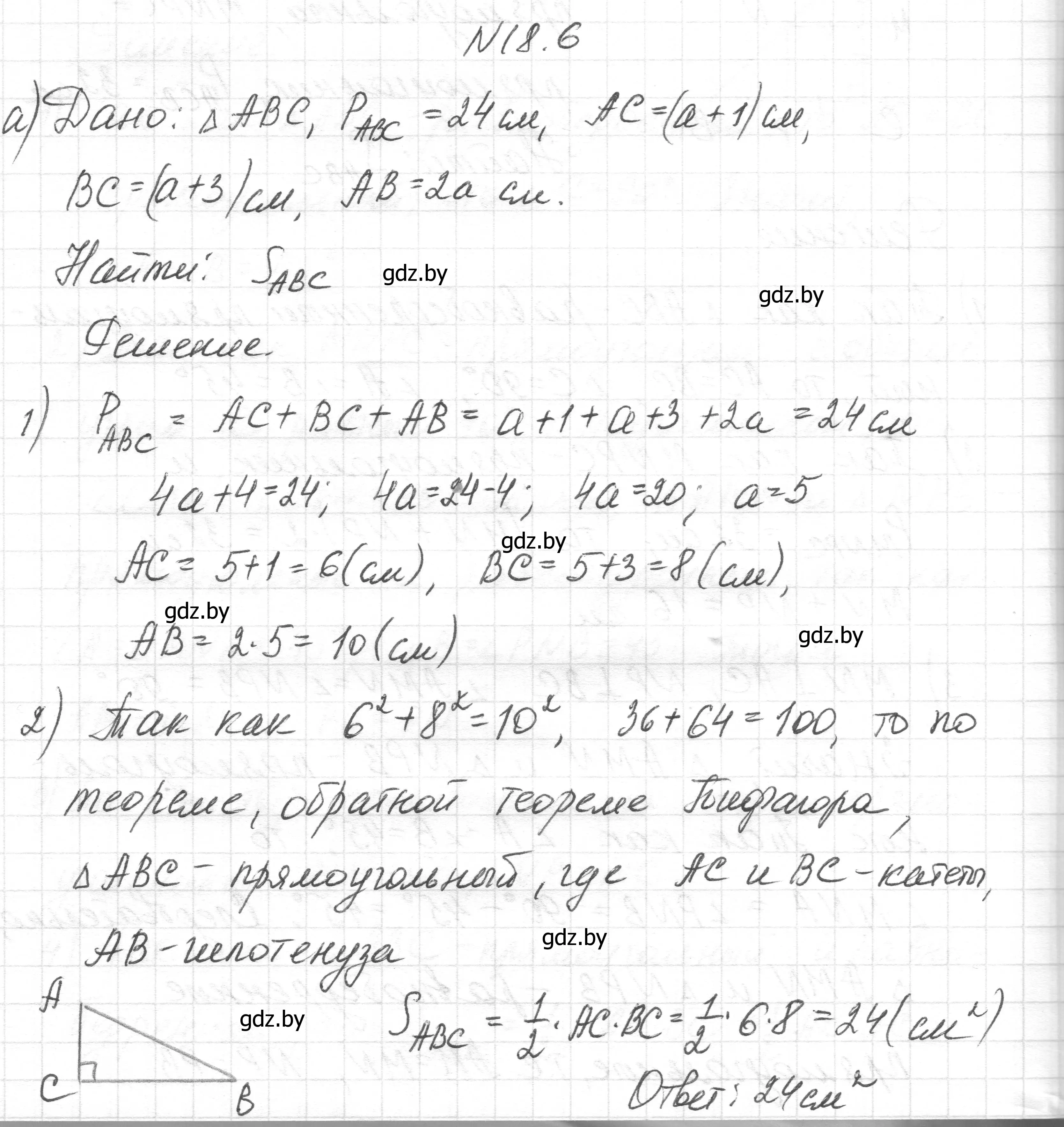 Решение номер 18.6 (страница 97) гдз по геометрии 7-9 класс Кононов, Адамович, сборник задач