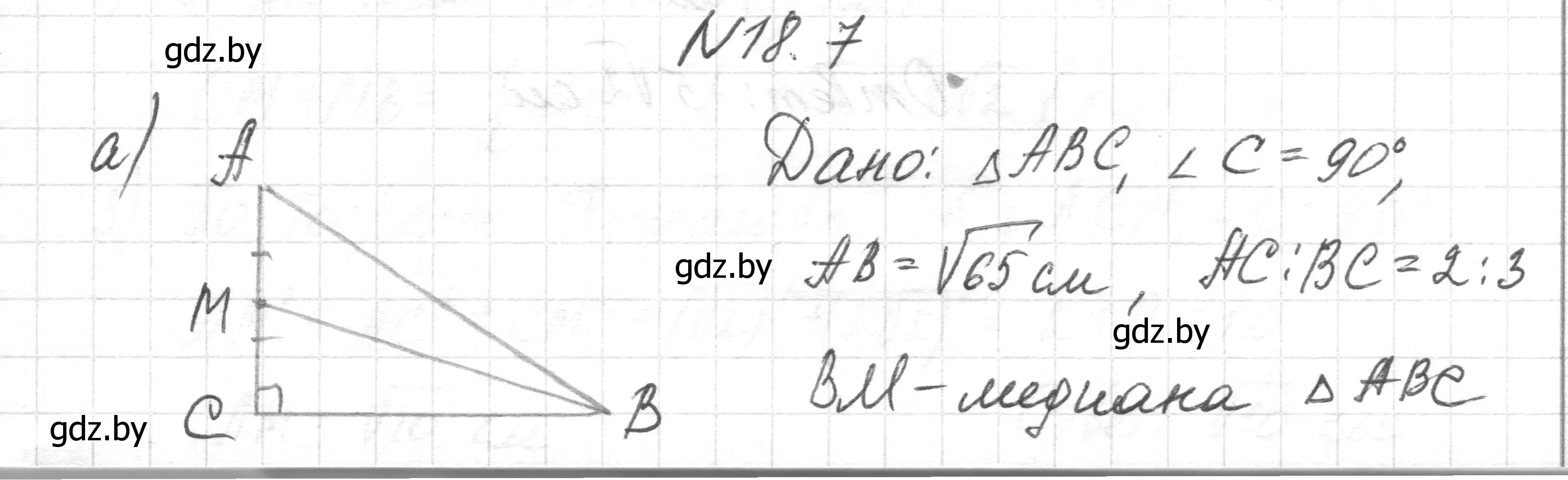 Решение номер 18.7 (страница 98) гдз по геометрии 7-9 класс Кононов, Адамович, сборник задач