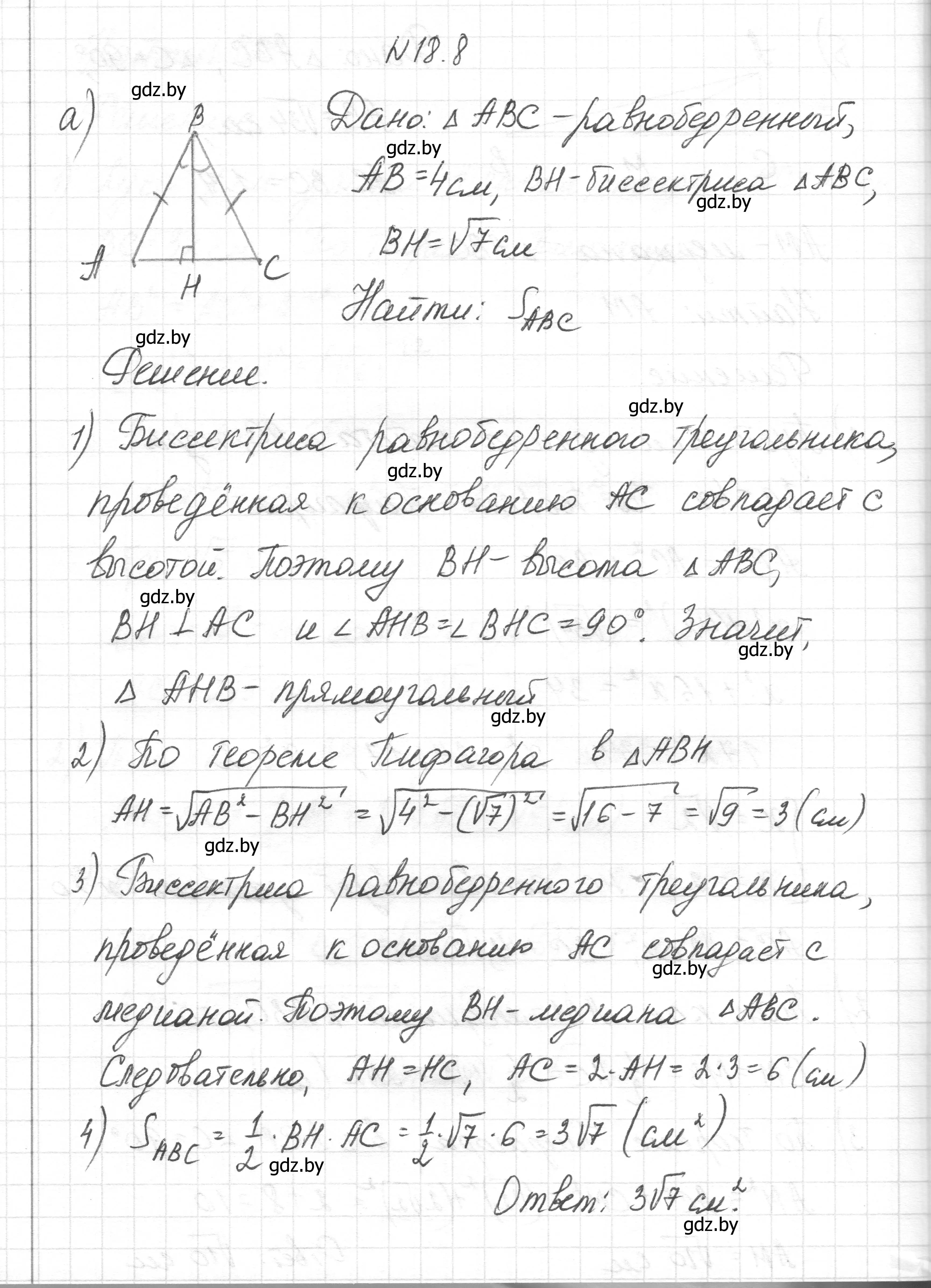 Решение номер 18.8 (страница 98) гдз по геометрии 7-9 класс Кононов, Адамович, сборник задач