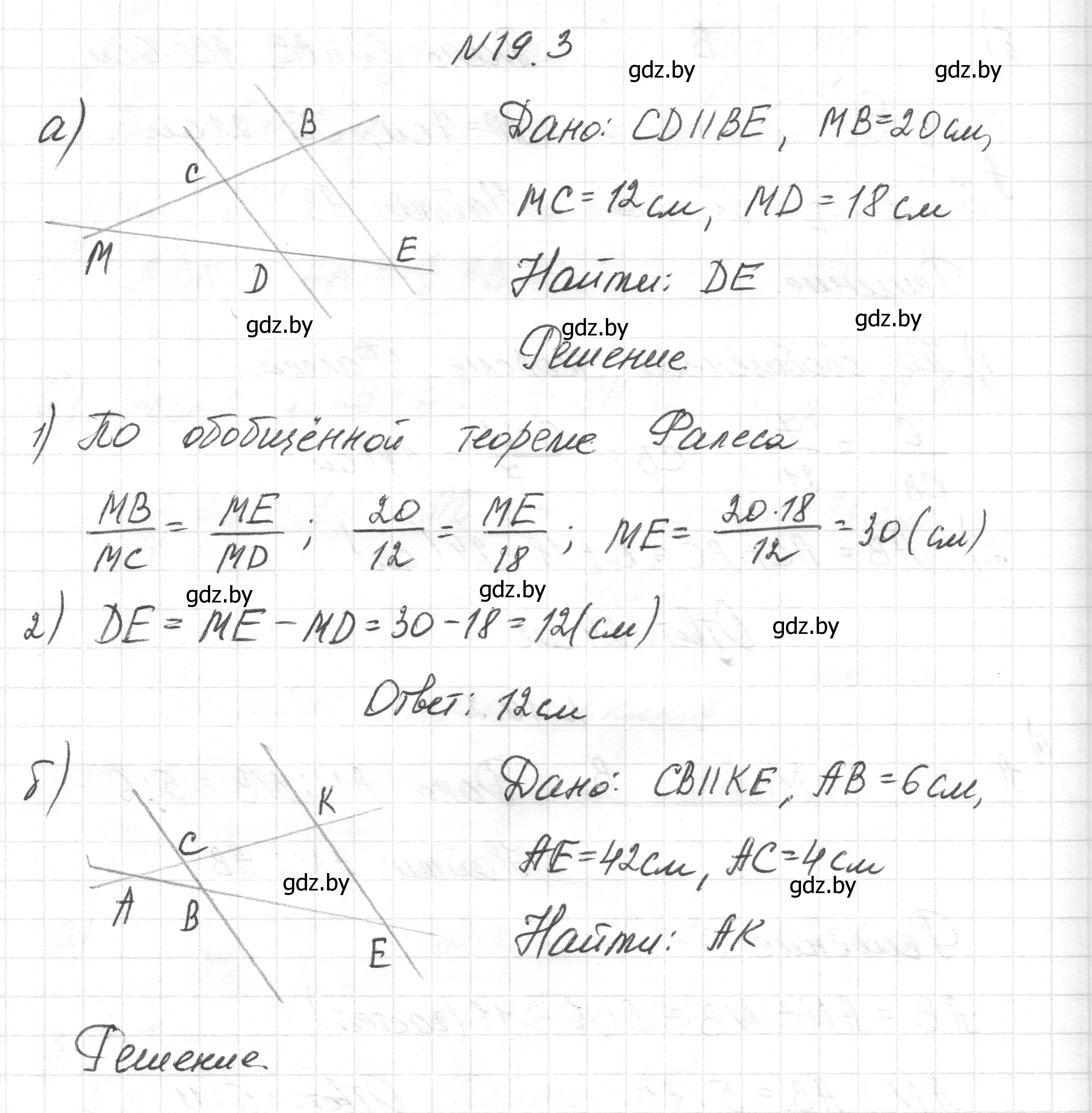 Решение номер 19.3 (страница 100) гдз по геометрии 7-9 класс Кононов, Адамович, сборник задач