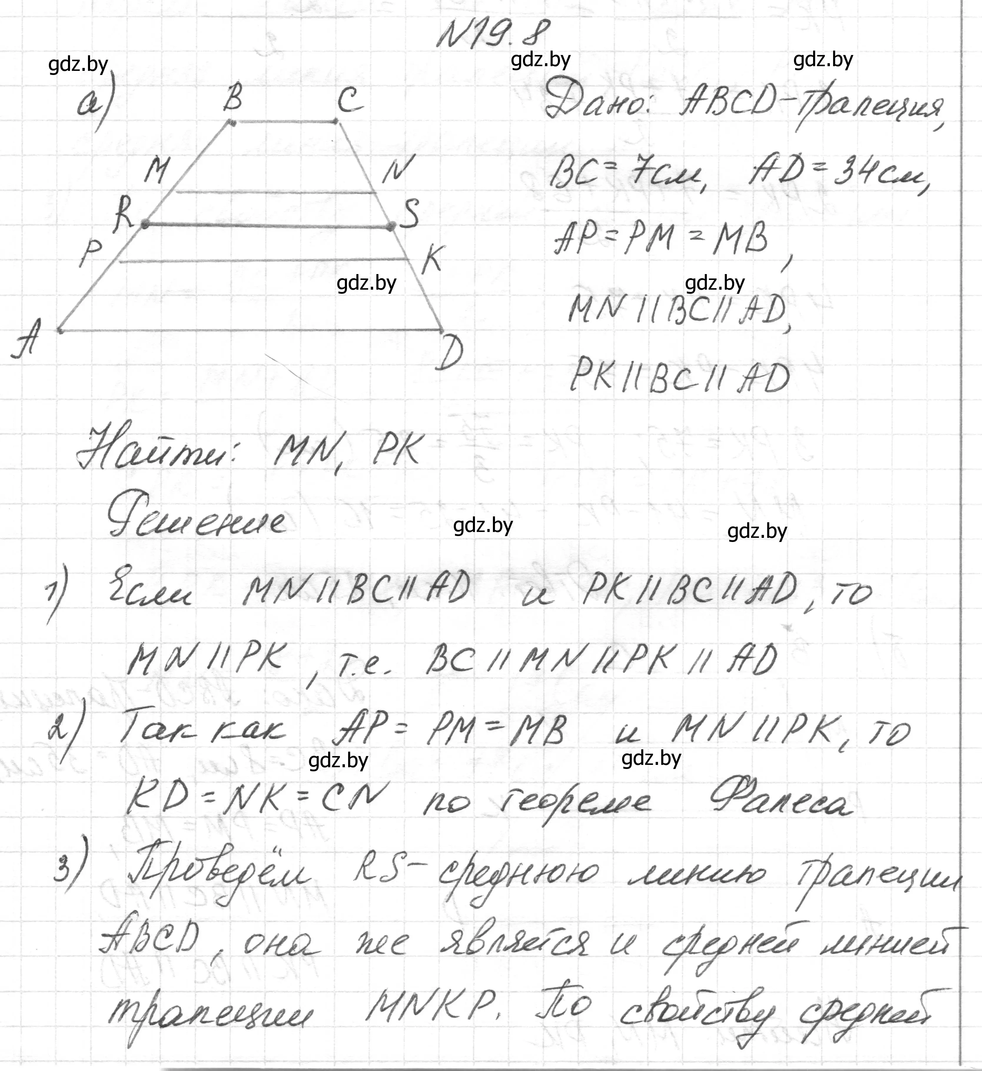 Решение номер 19.8 (страница 102) гдз по геометрии 7-9 класс Кононов, Адамович, сборник задач