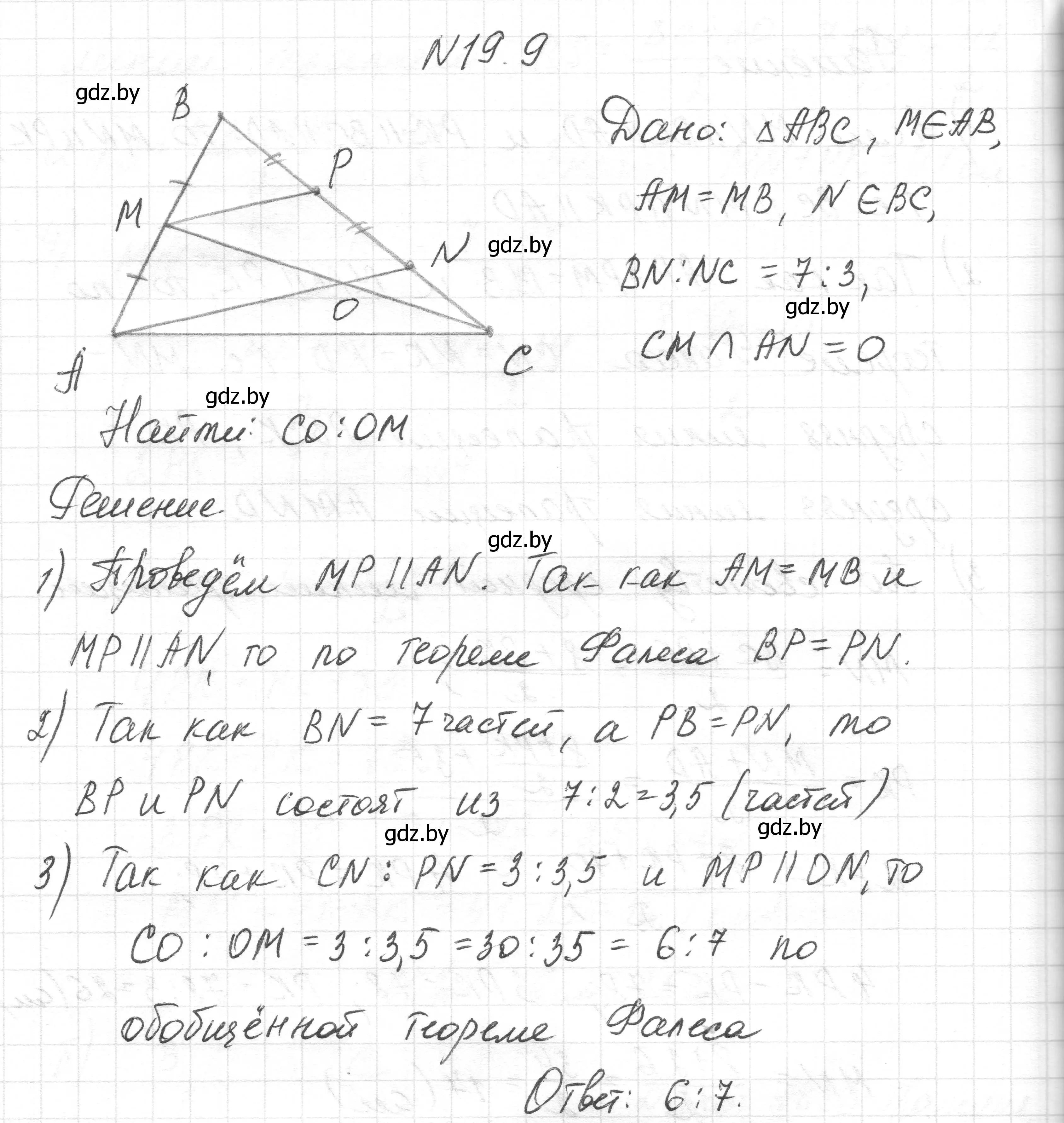 Решение номер 19.9 (страница 102) гдз по геометрии 7-9 класс Кононов, Адамович, сборник задач