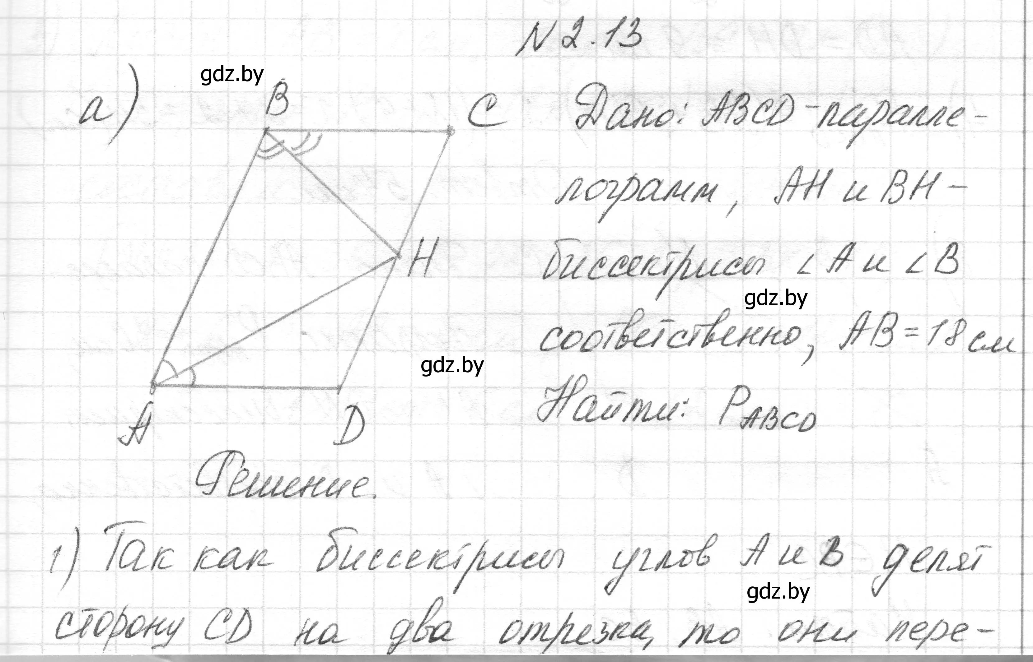 Решение номер 2.13 (страница 60) гдз по геометрии 7-9 класс Кононов, Адамович, сборник задач