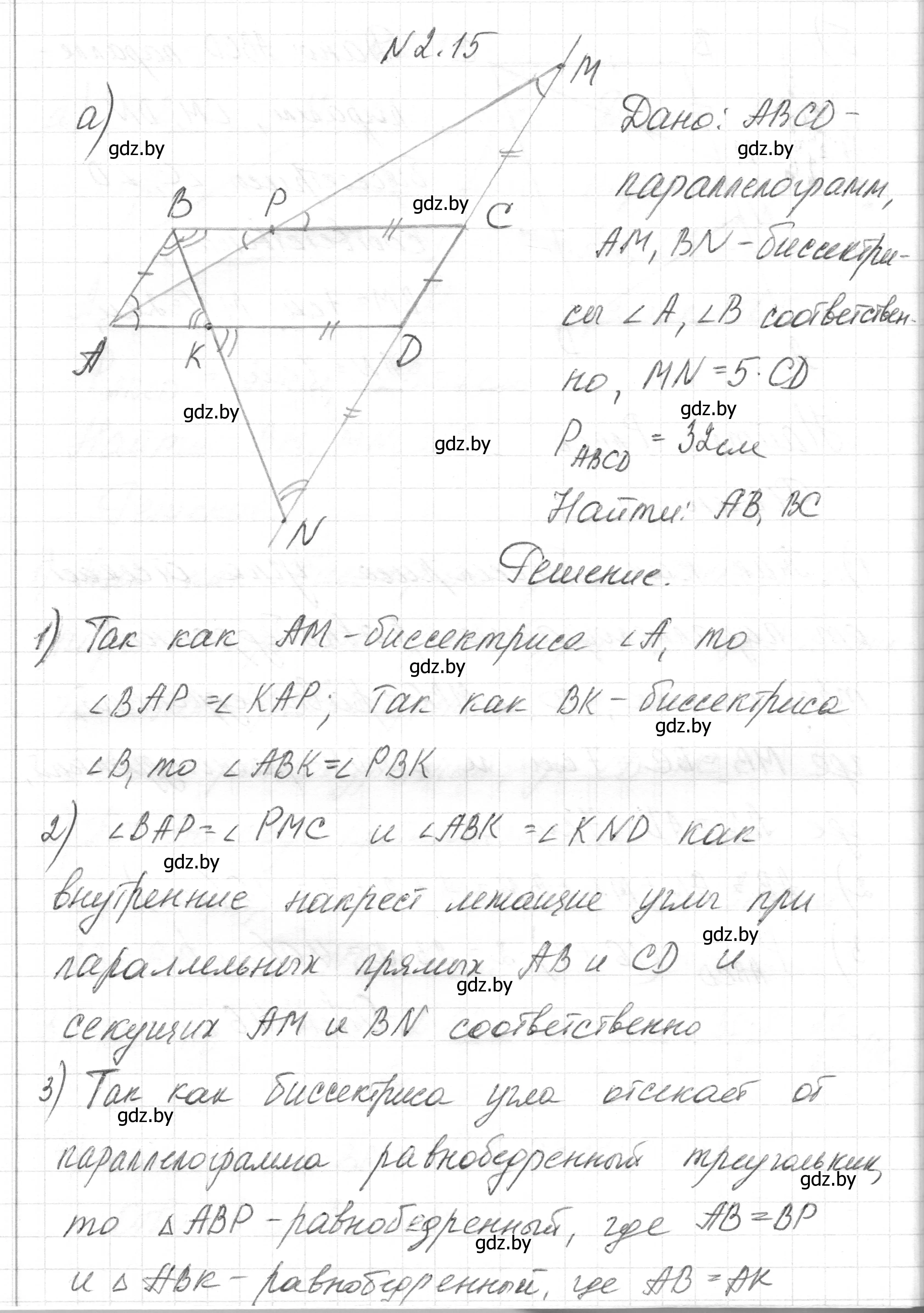 Решение номер 2.15 (страница 61) гдз по геометрии 7-9 класс Кононов, Адамович, сборник задач