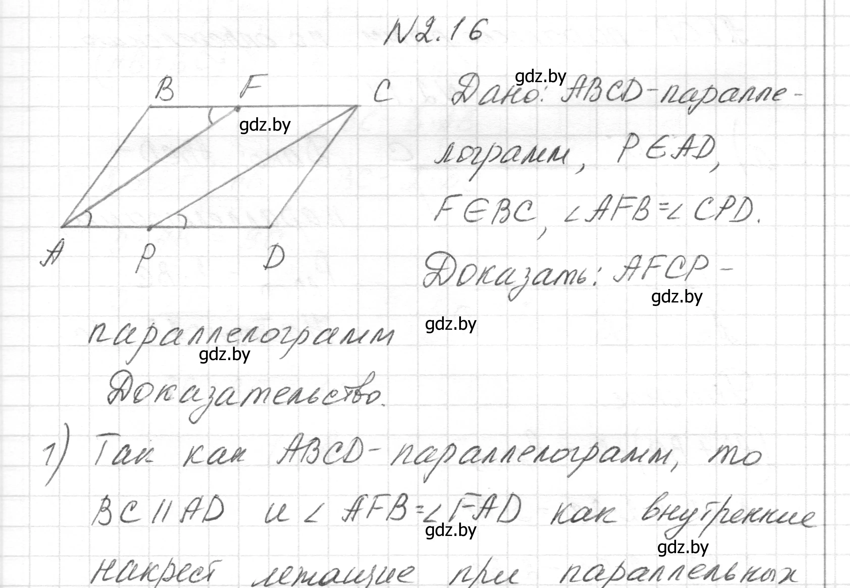 Решение номер 2.16 (страница 61) гдз по геометрии 7-9 класс Кононов, Адамович, сборник задач