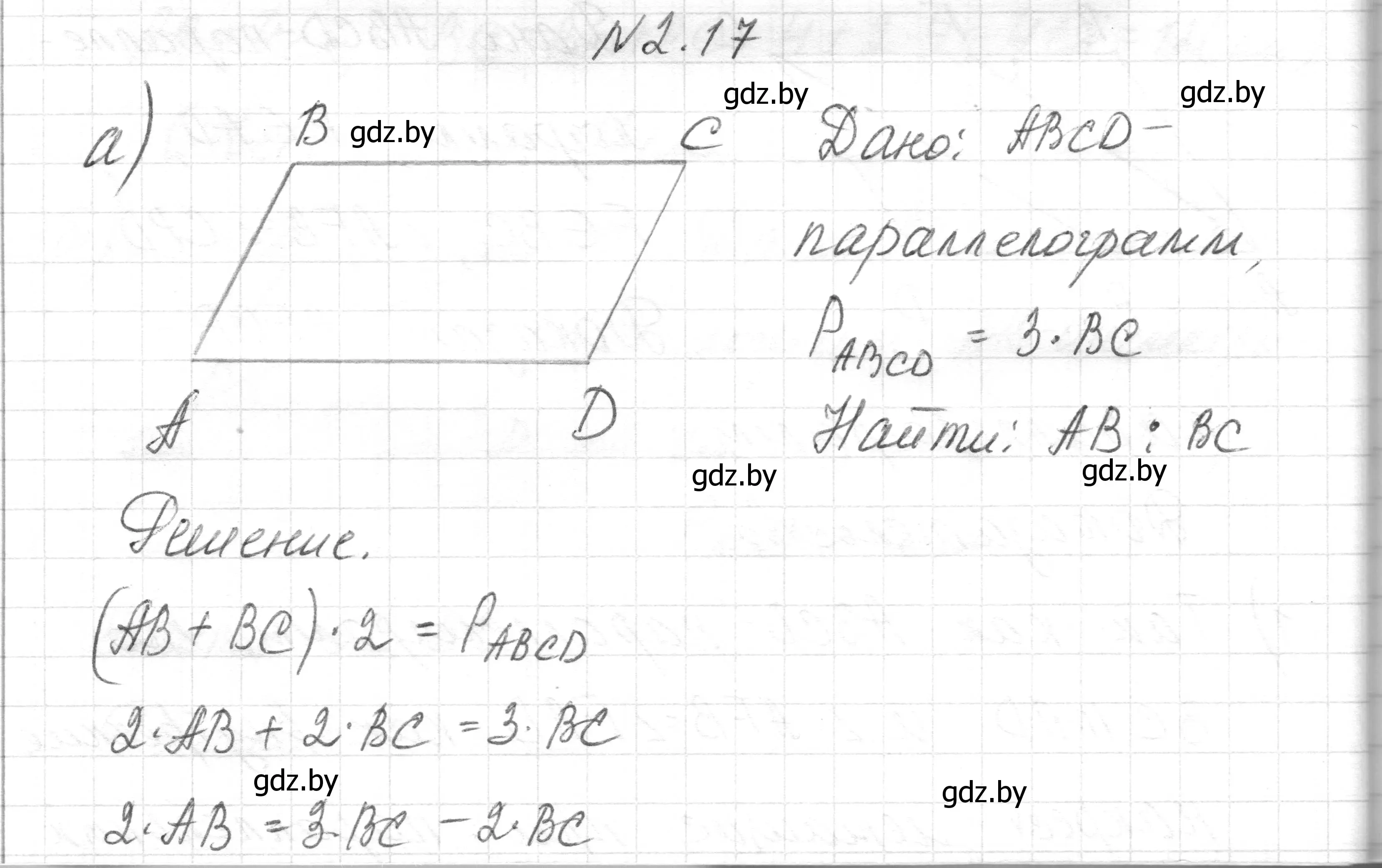 Решение номер 2.17 (страница 61) гдз по геометрии 7-9 класс Кононов, Адамович, сборник задач