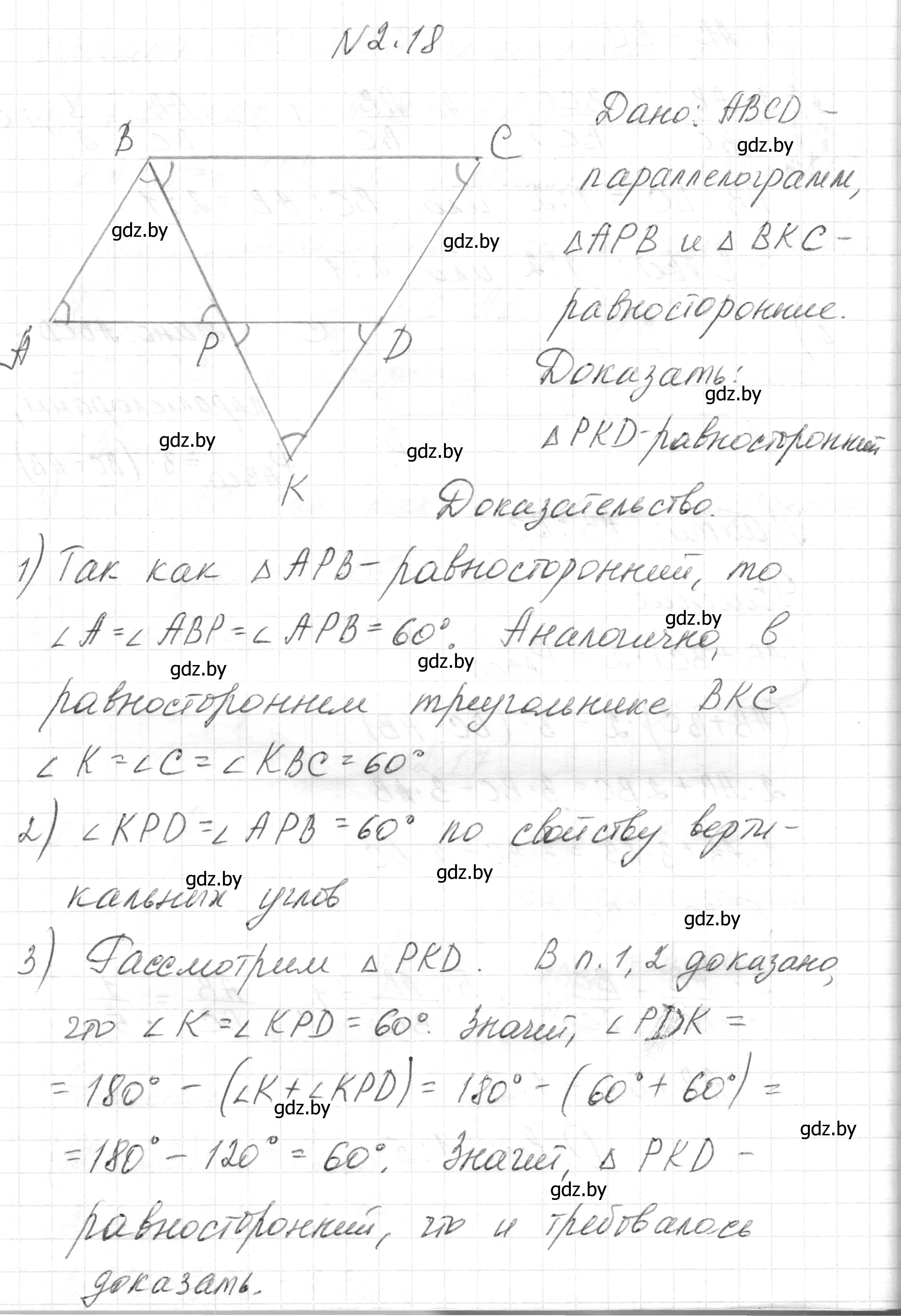 Решение номер 2.18 (страница 61) гдз по геометрии 7-9 класс Кононов, Адамович, сборник задач