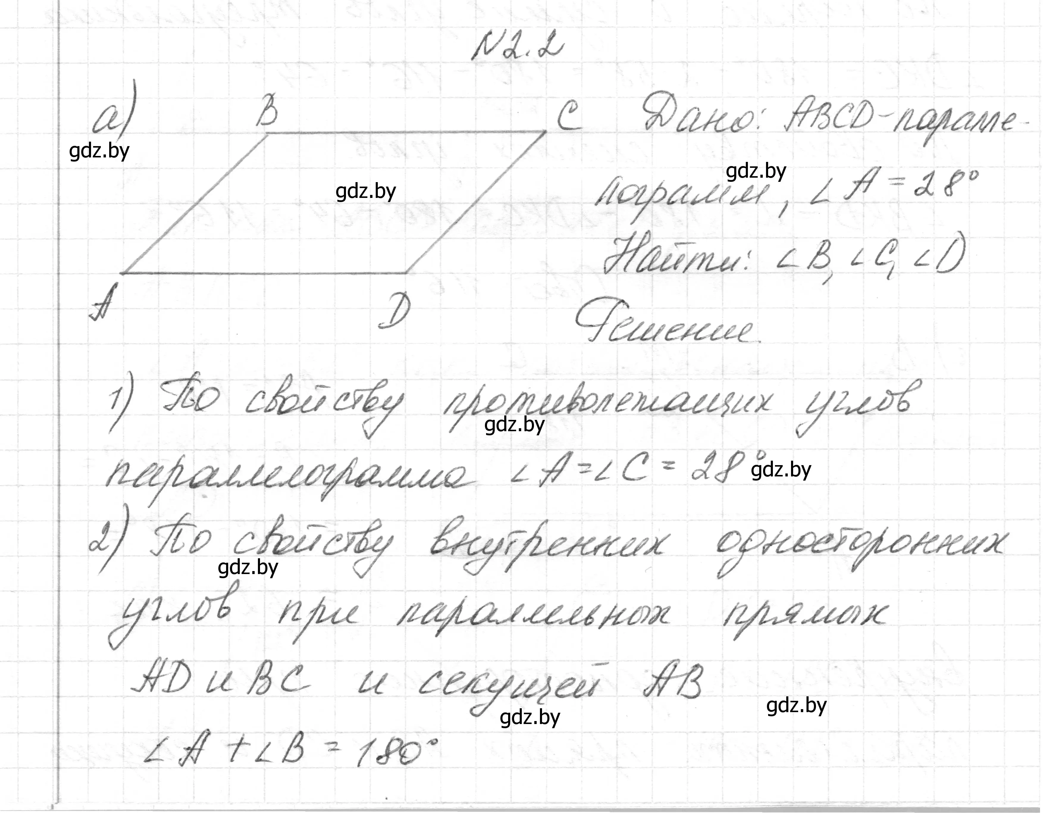 Решение номер 2.2 (страница 58) гдз по геометрии 7-9 класс Кононов, Адамович, сборник задач