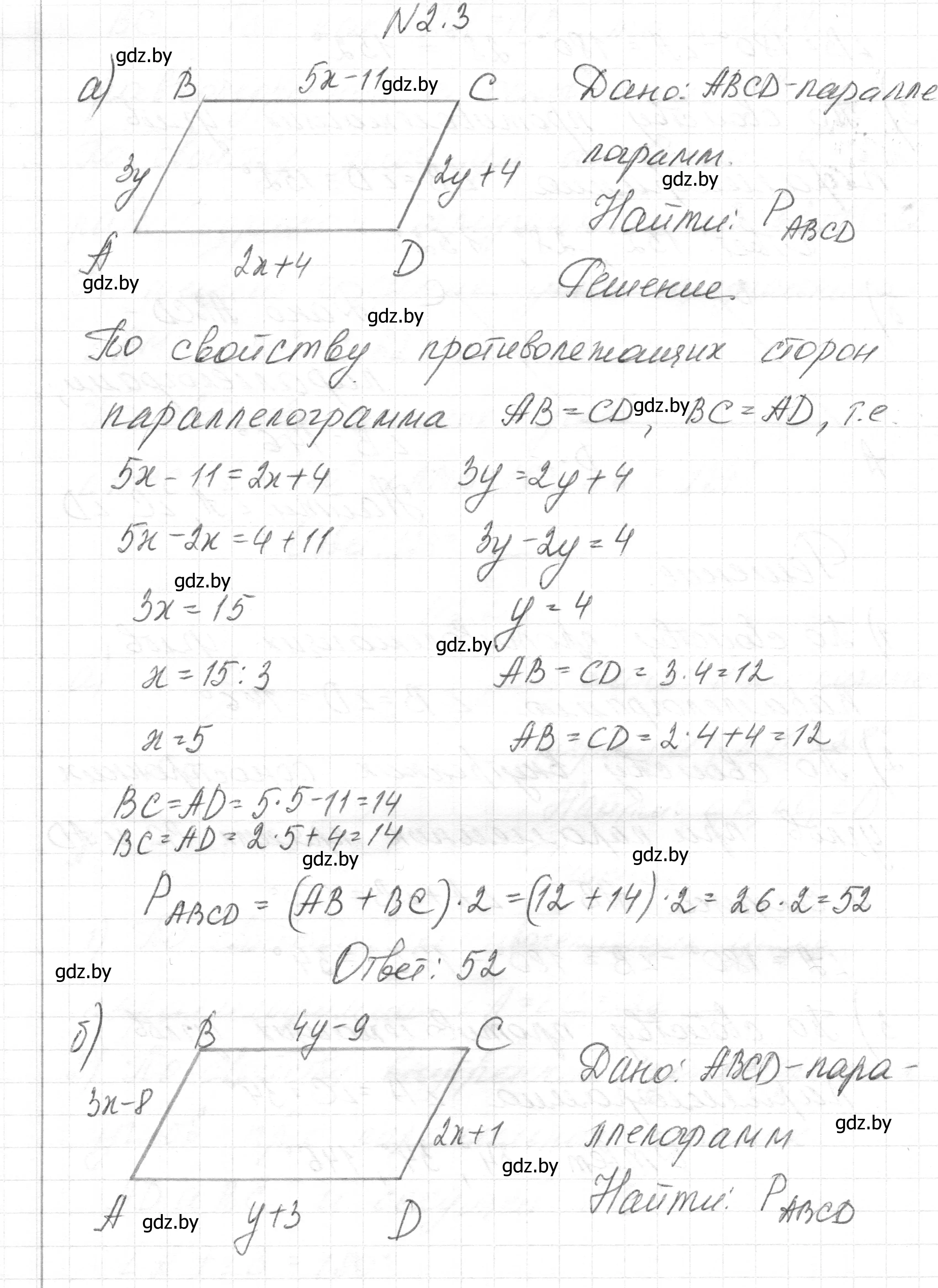 Решение номер 2.3 (страница 58) гдз по геометрии 7-9 класс Кононов, Адамович, сборник задач