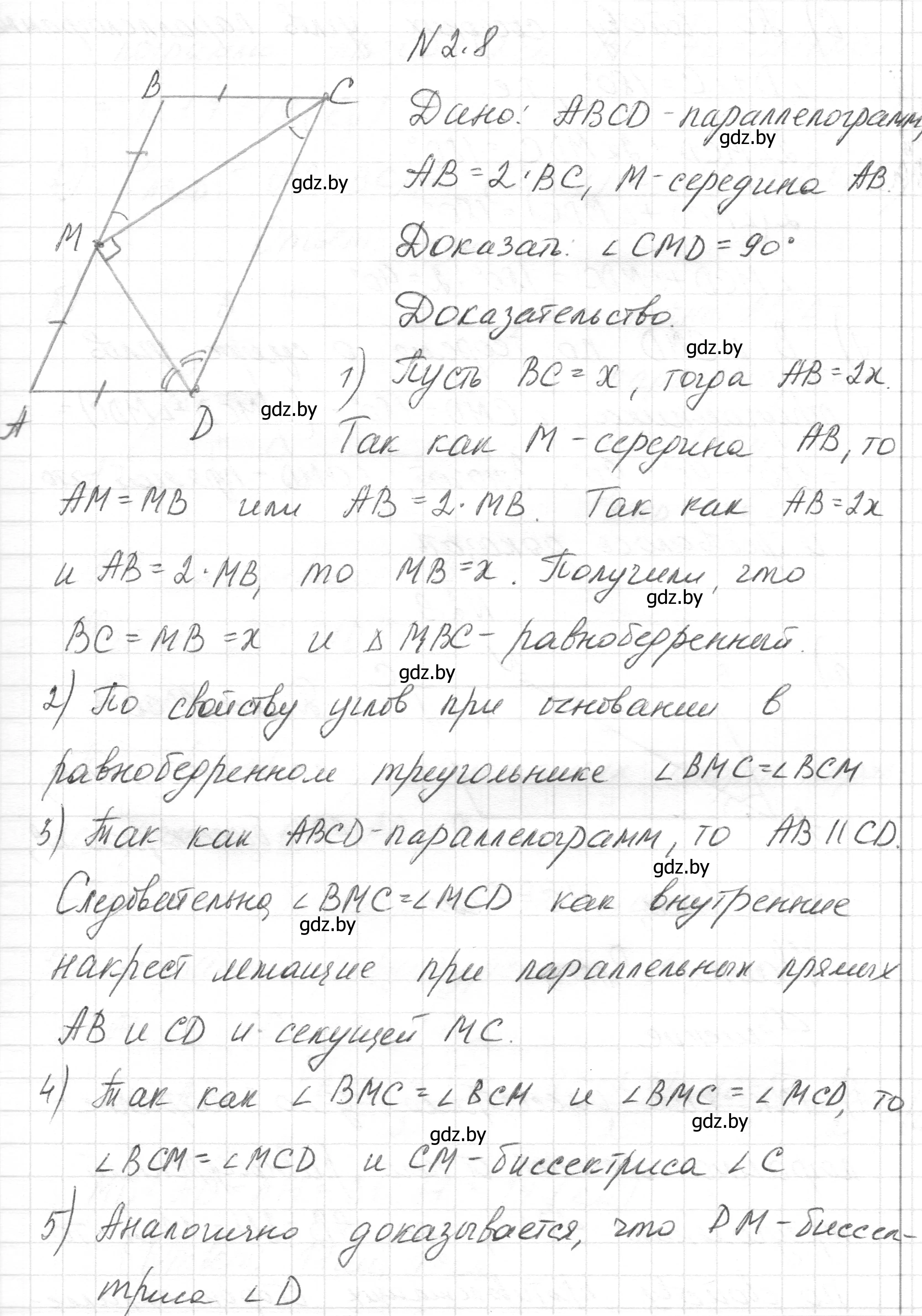 Решение номер 2.8 (страница 59) гдз по геометрии 7-9 класс Кононов, Адамович, сборник задач