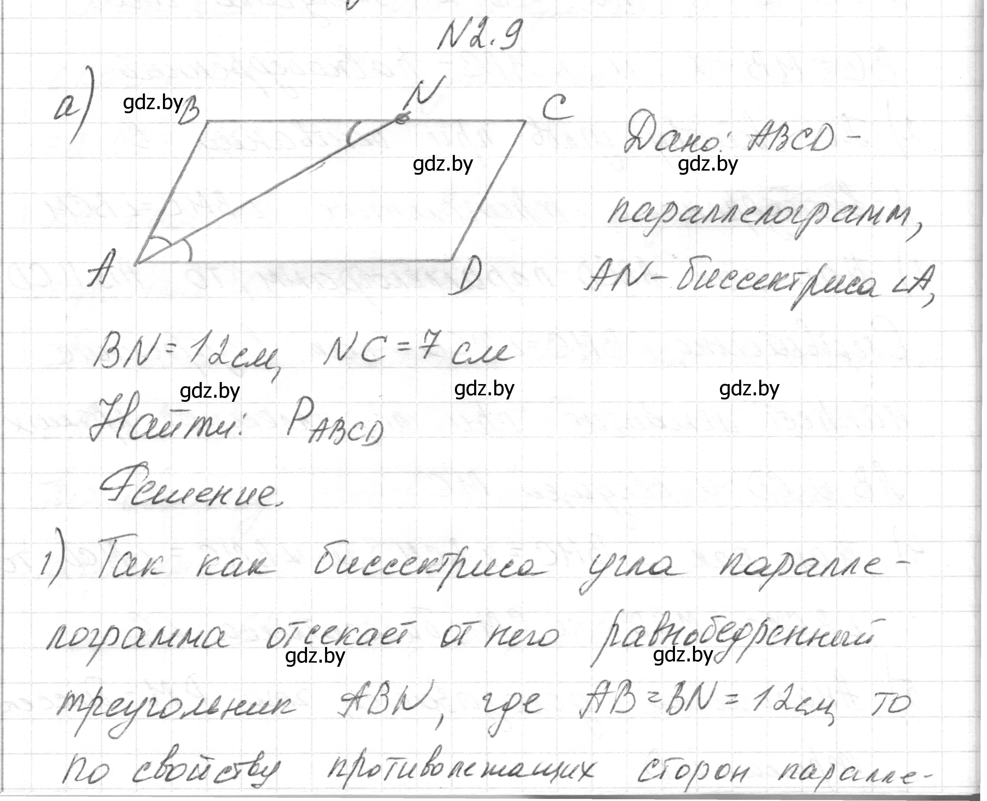 Решение номер 2.9 (страница 59) гдз по геометрии 7-9 класс Кононов, Адамович, сборник задач