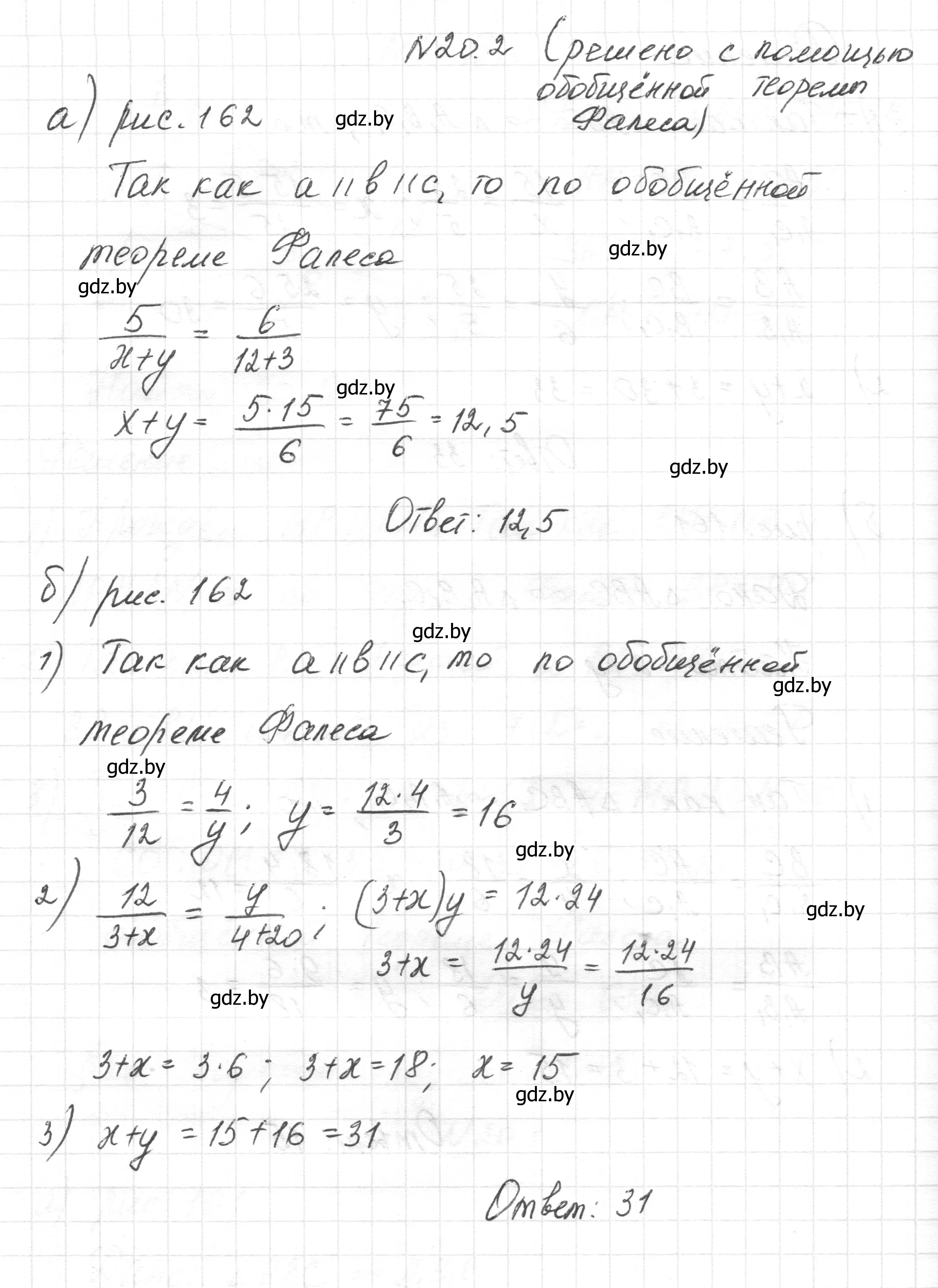 Решение номер 20.2 (страница 103) гдз по геометрии 7-9 класс Кононов, Адамович, сборник задач