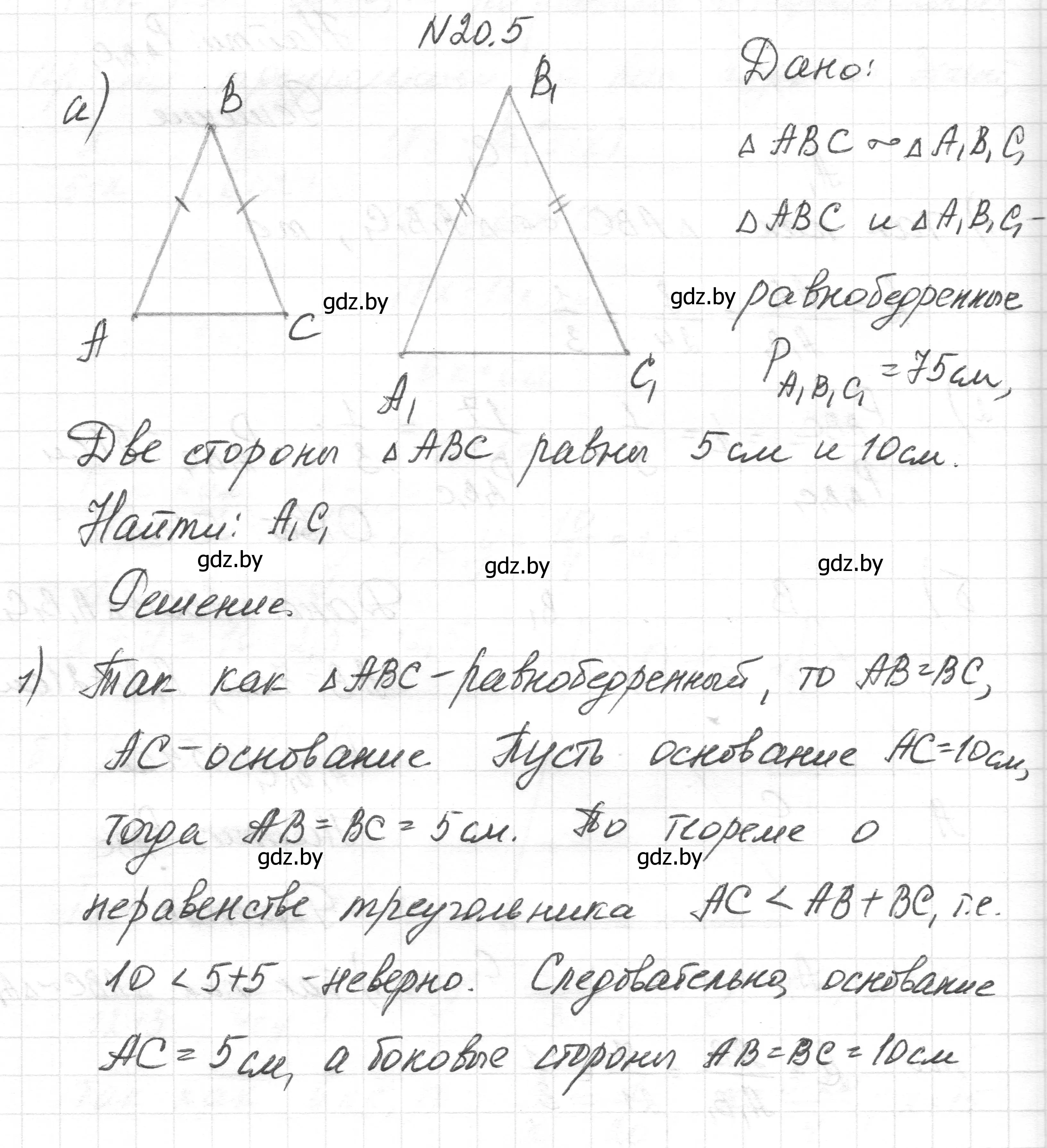 Решение номер 20.5 (страница 103) гдз по геометрии 7-9 класс Кононов, Адамович, сборник задач