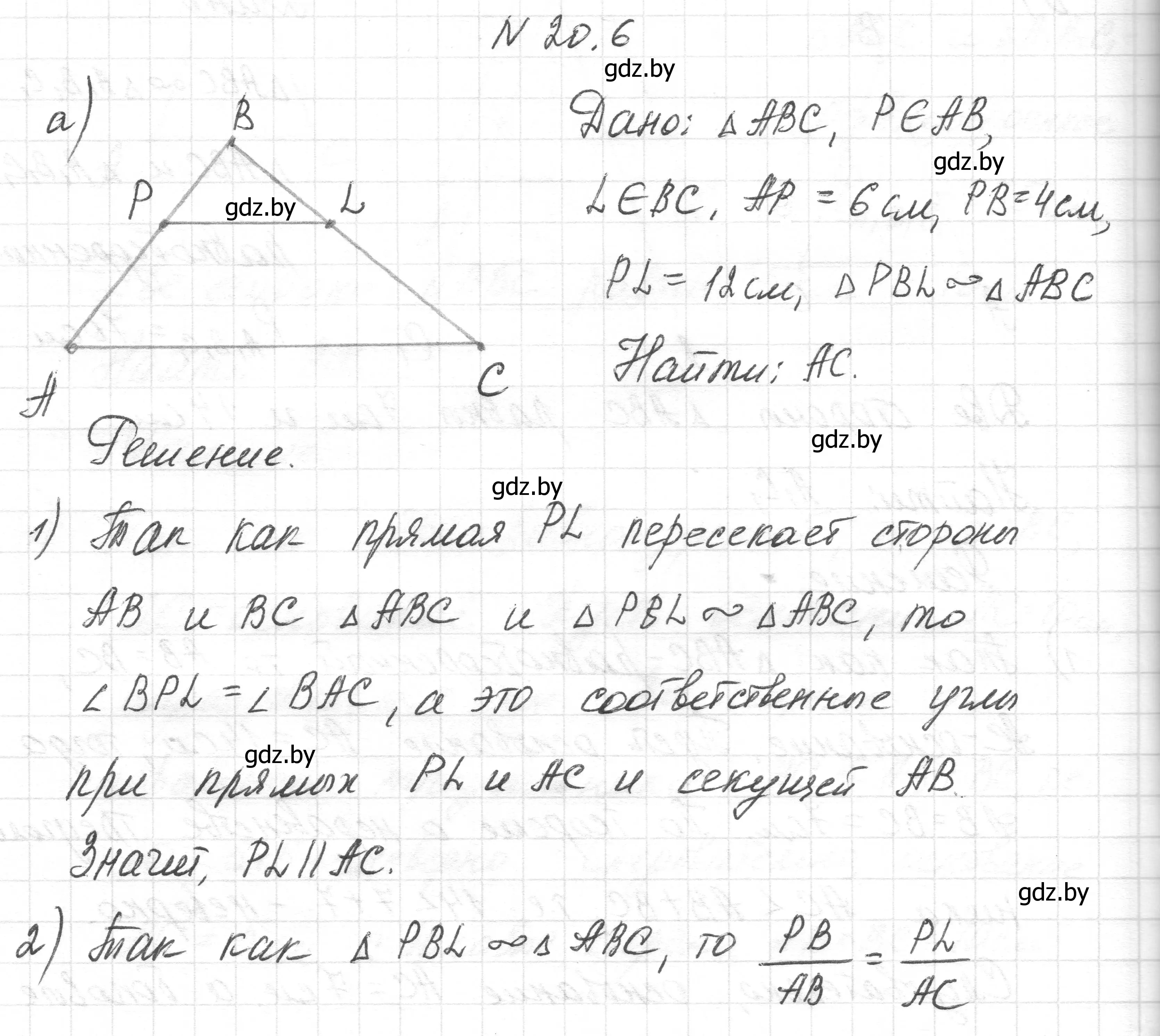 Решение номер 20.6 (страница 104) гдз по геометрии 7-9 класс Кононов, Адамович, сборник задач