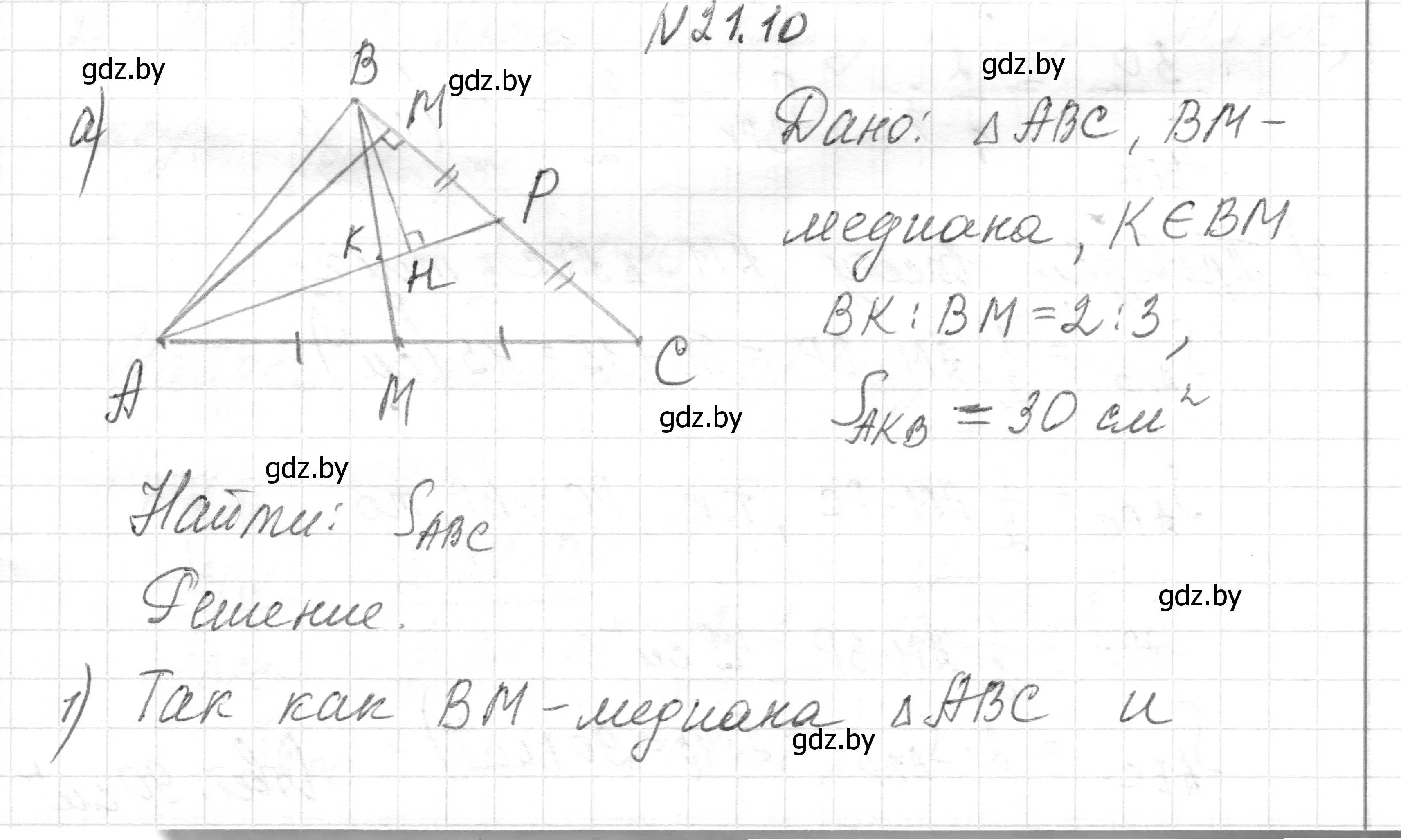 Решение номер 21.10 (страница 107) гдз по геометрии 7-9 класс Кононов, Адамович, сборник задач