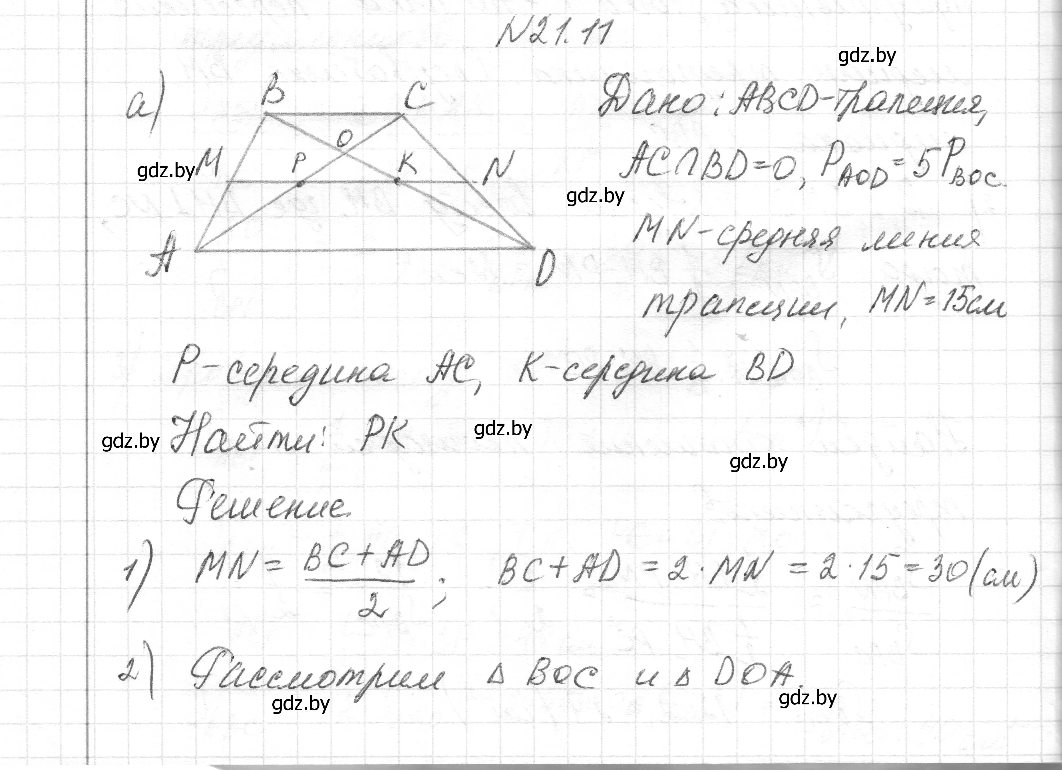 Решение номер 21.11 (страница 107) гдз по геометрии 7-9 класс Кононов, Адамович, сборник задач