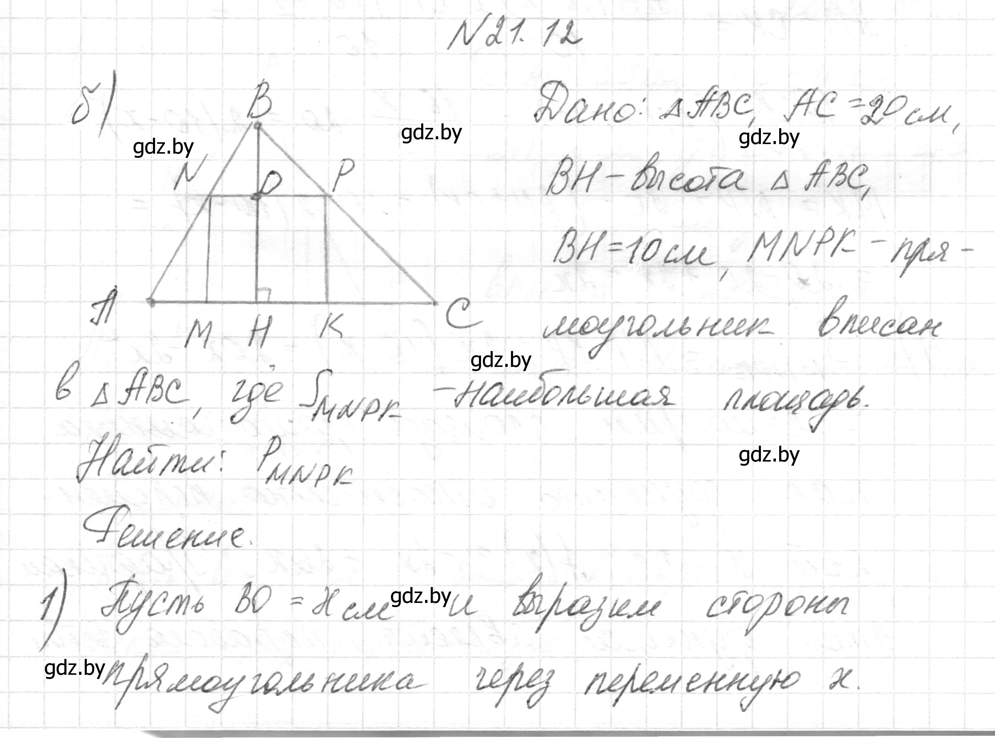 Решение номер 21.12 (страница 107) гдз по геометрии 7-9 класс Кононов, Адамович, сборник задач