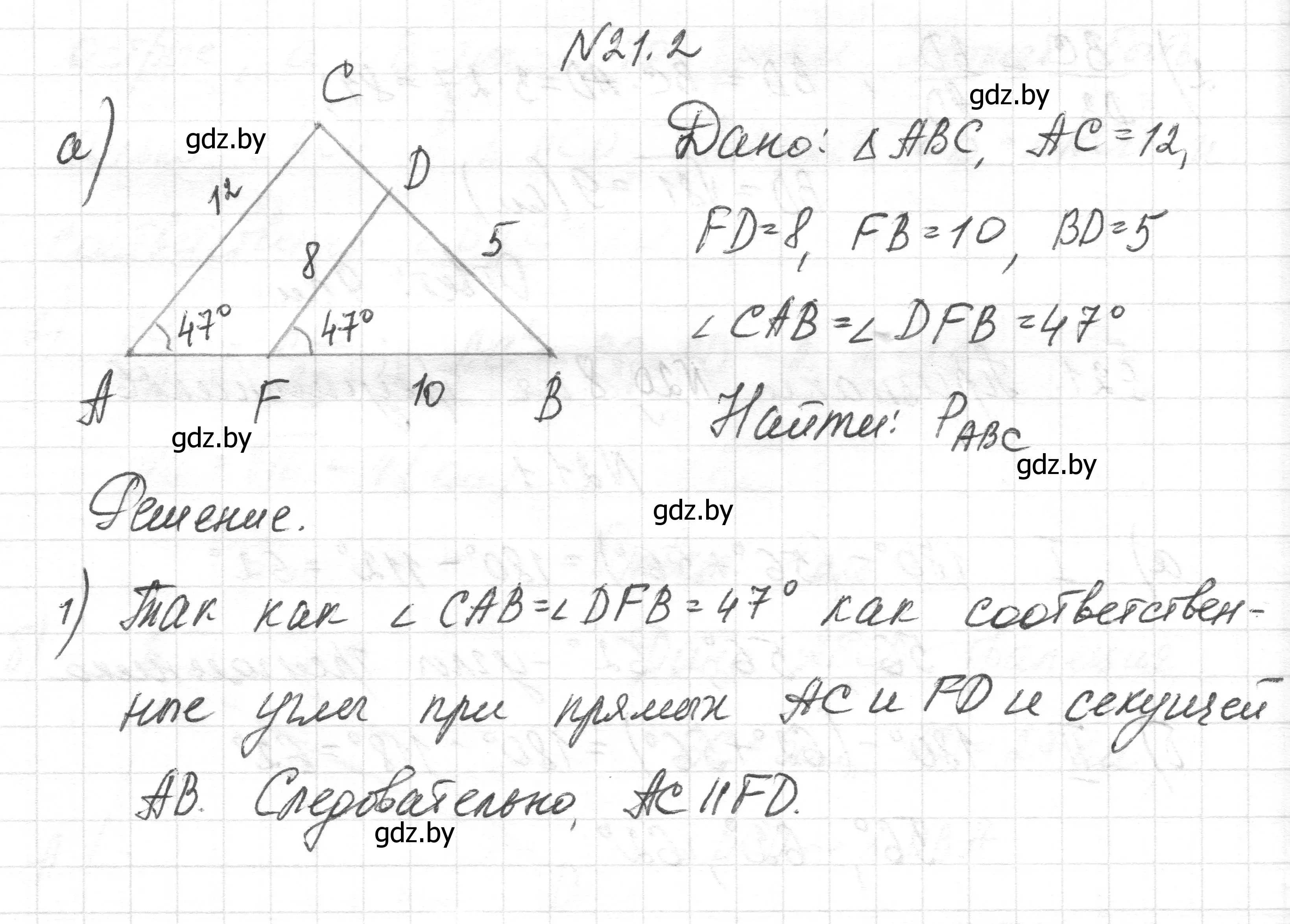 Решение номер 21.2 (страница 105) гдз по геометрии 7-9 класс Кононов, Адамович, сборник задач