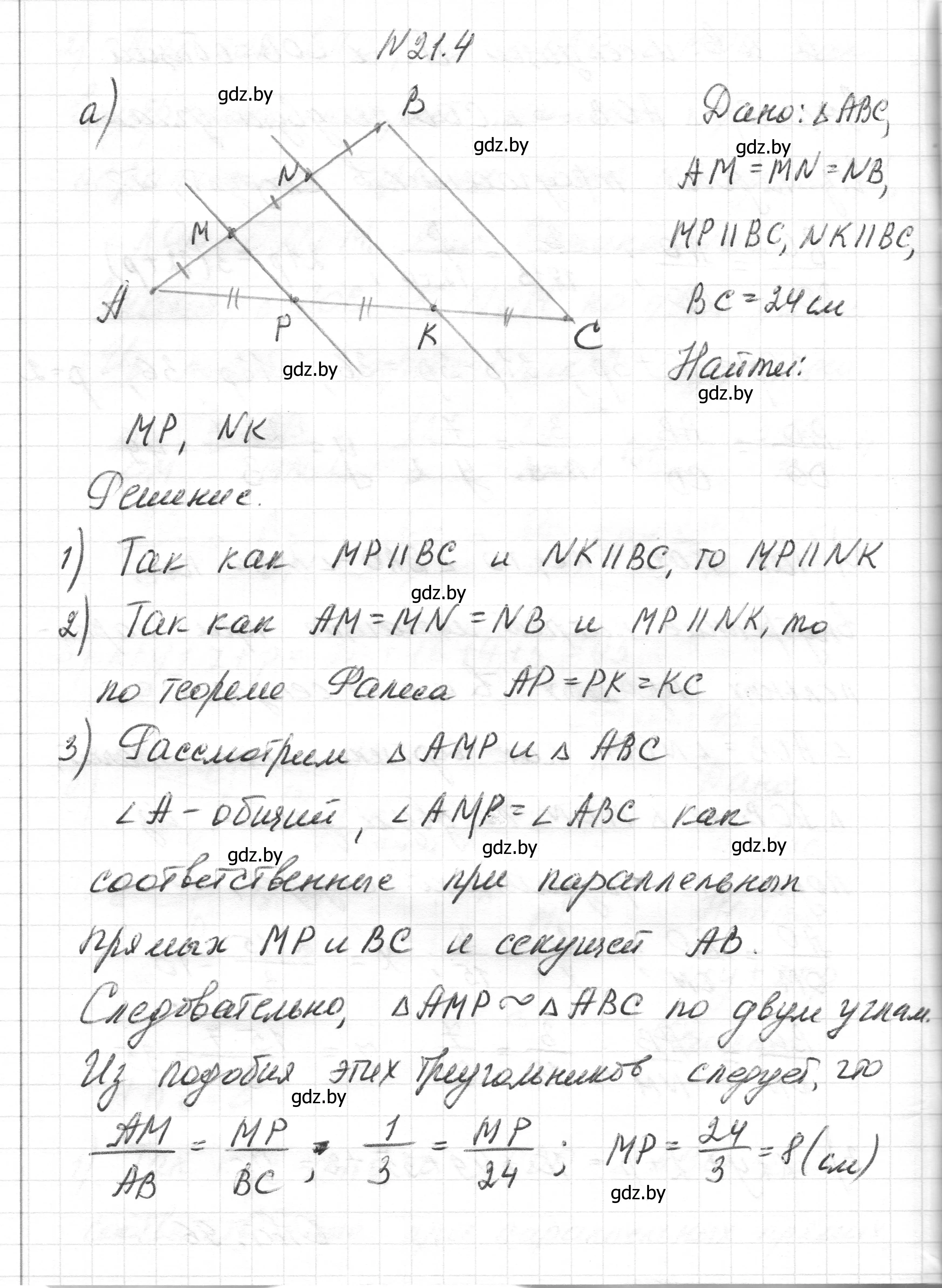 Решение номер 21.4 (страница 105) гдз по геометрии 7-9 класс Кононов, Адамович, сборник задач