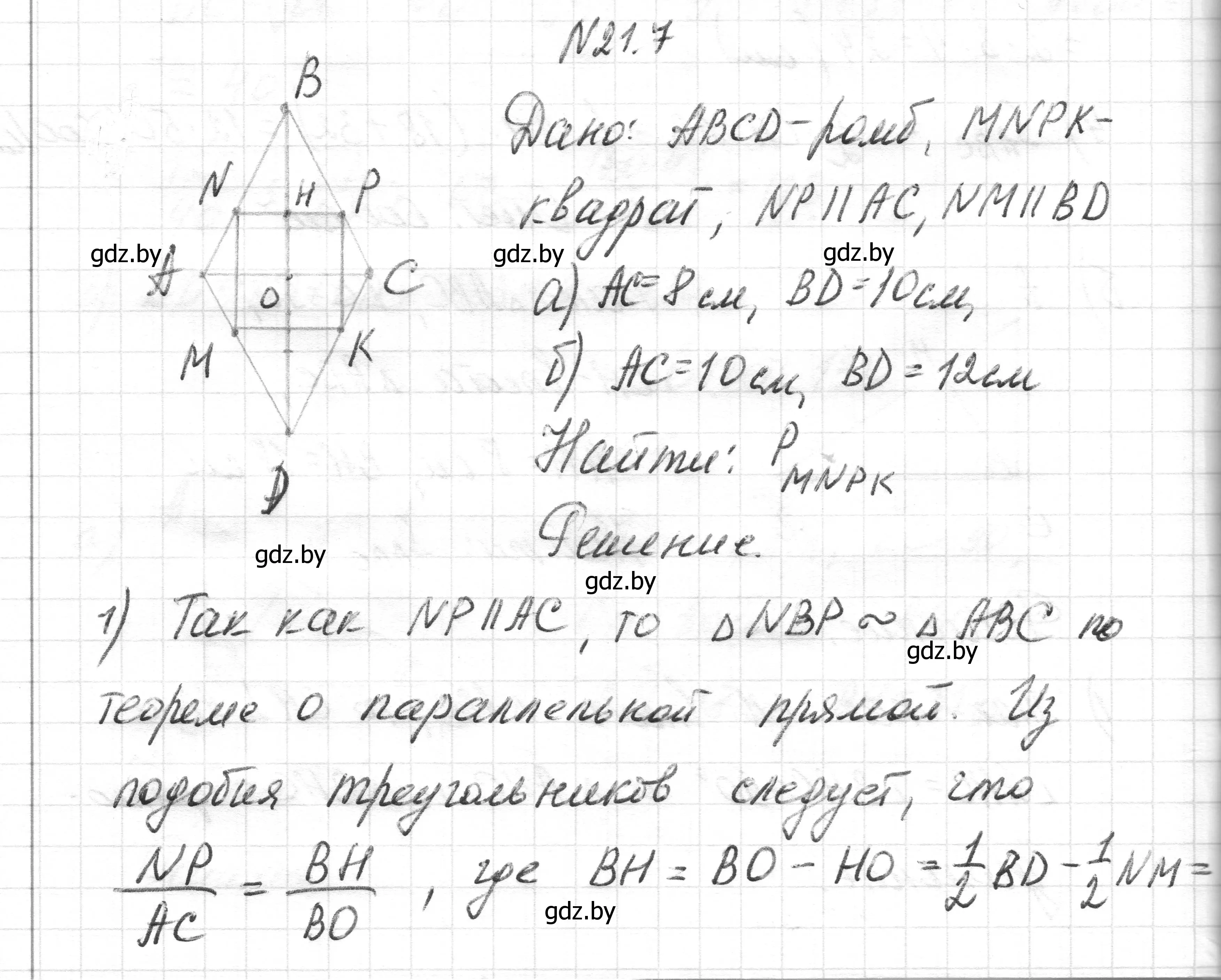 Решение номер 21.7 (страница 106) гдз по геометрии 7-9 класс Кононов, Адамович, сборник задач