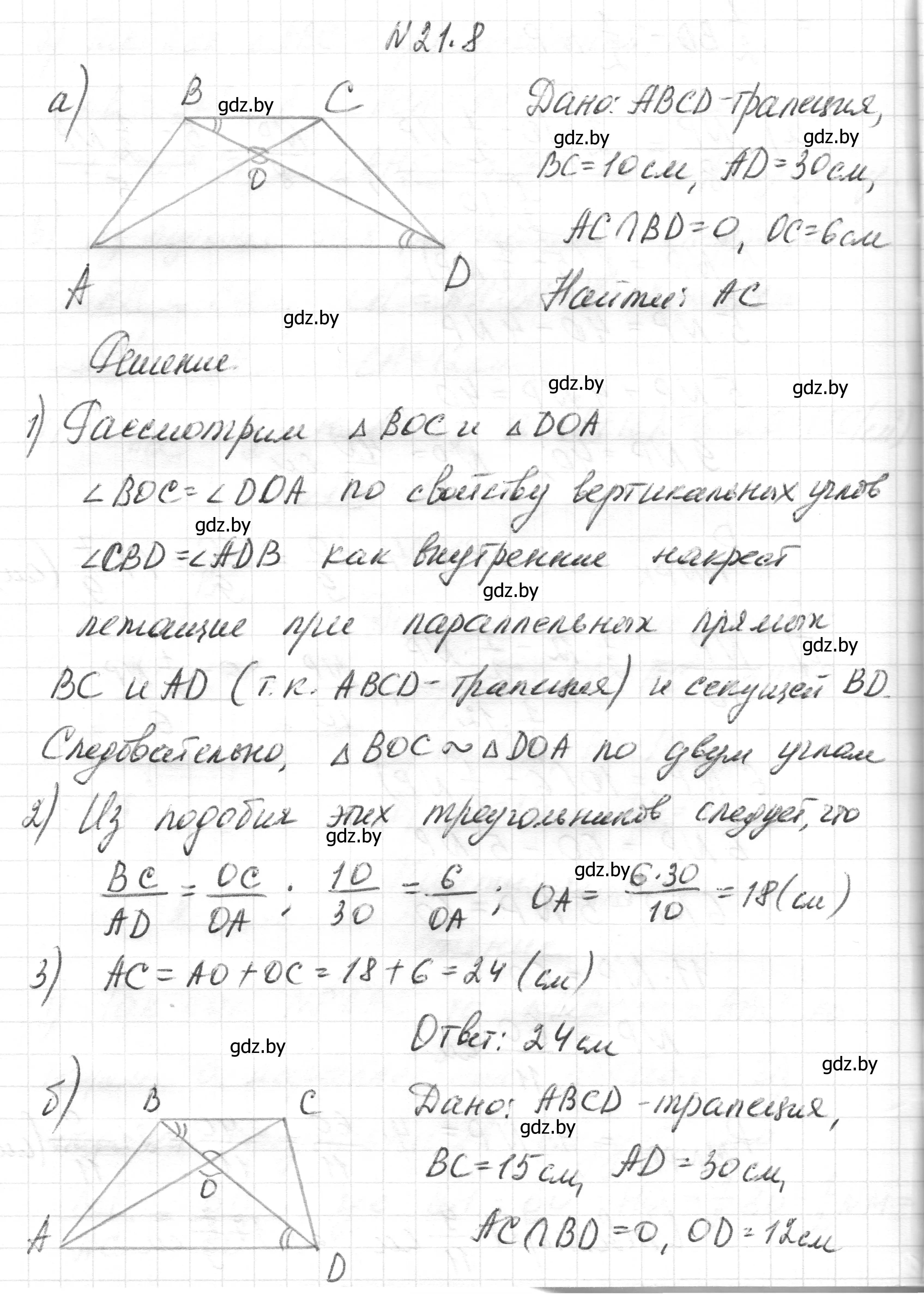 Решение номер 21.8 (страница 106) гдз по геометрии 7-9 класс Кононов, Адамович, сборник задач