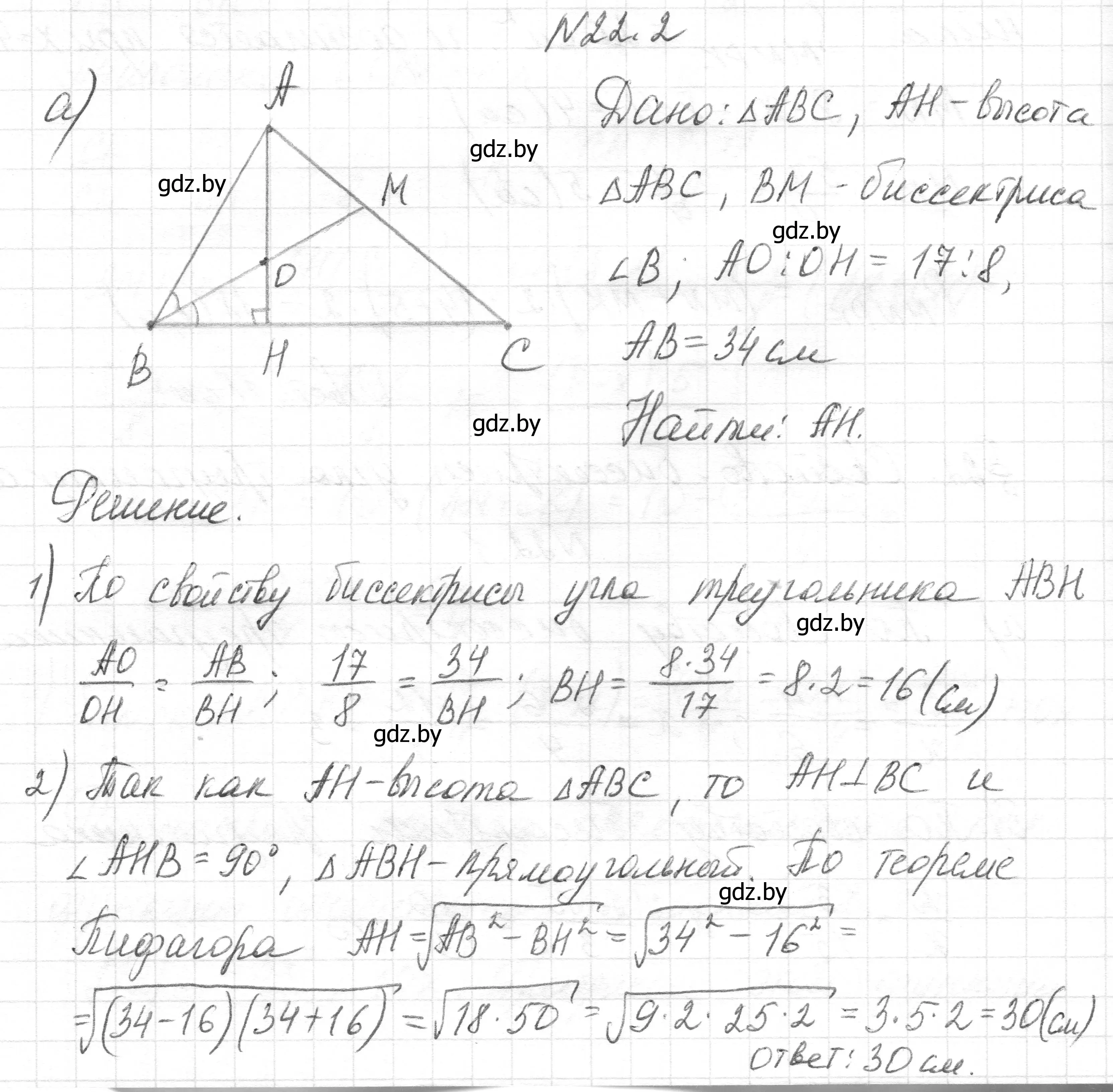 Решение номер 22.2 (страница 108) гдз по геометрии 7-9 класс Кононов, Адамович, сборник задач