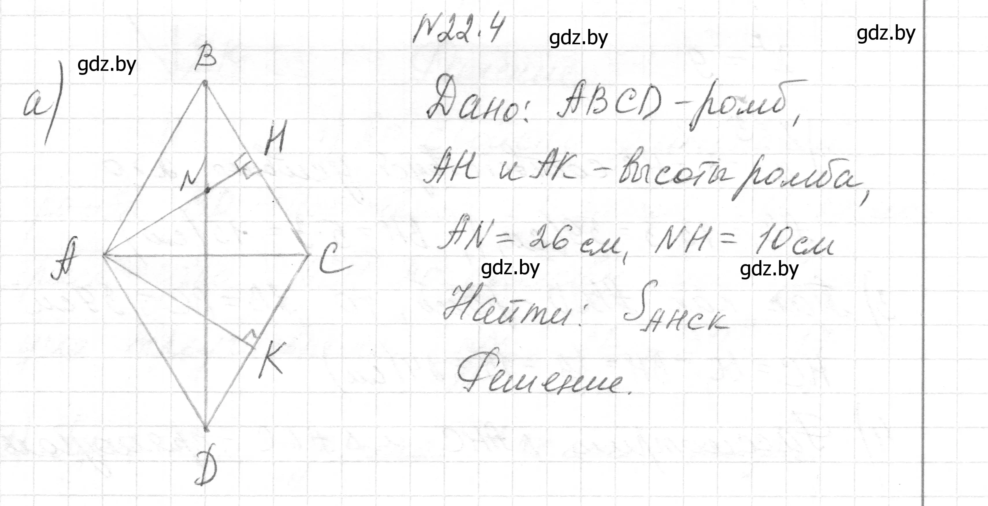 Решение номер 22.4 (страница 108) гдз по геометрии 7-9 класс Кононов, Адамович, сборник задач