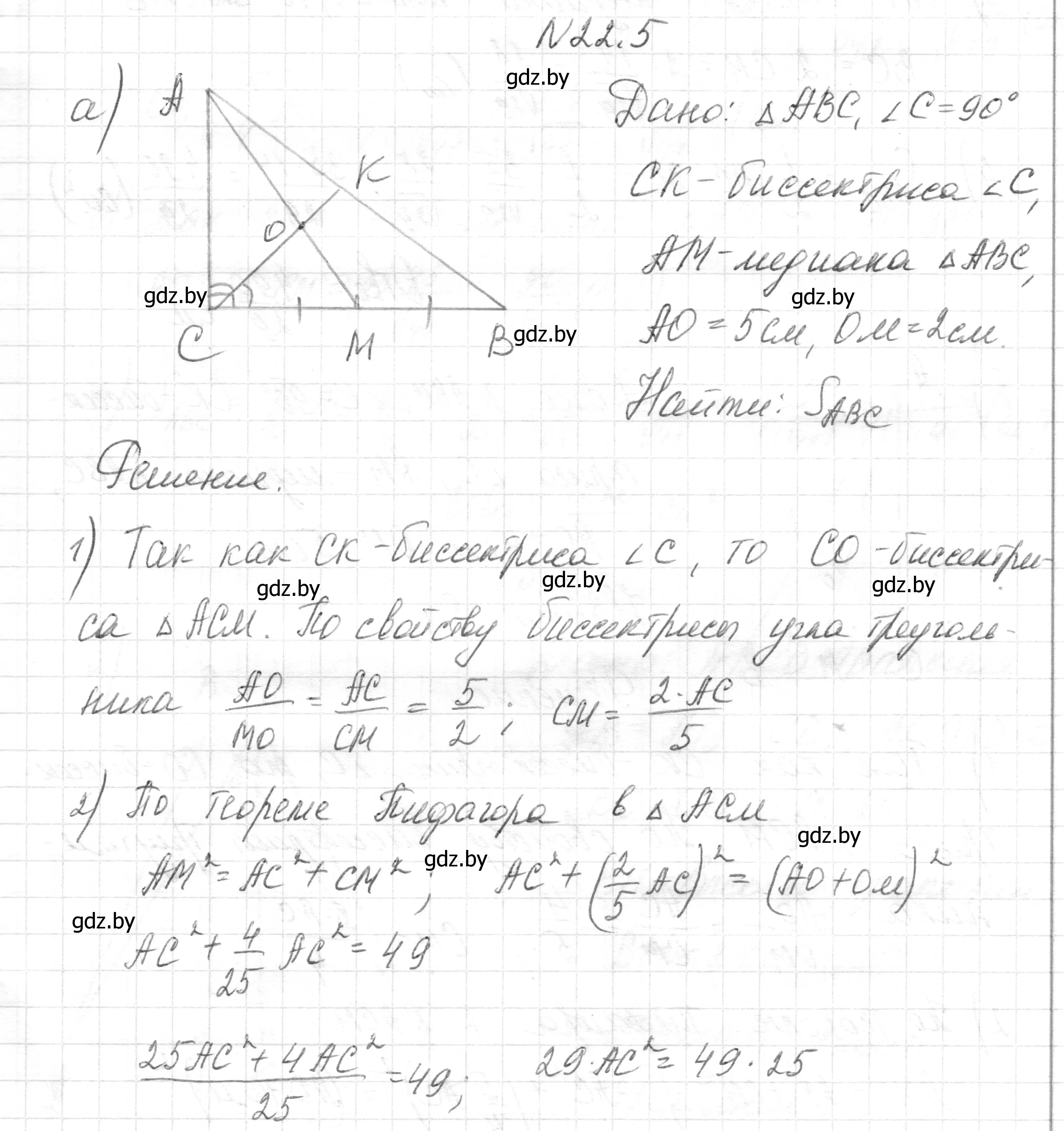 Решение номер 22.5 (страница 109) гдз по геометрии 7-9 класс Кононов, Адамович, сборник задач